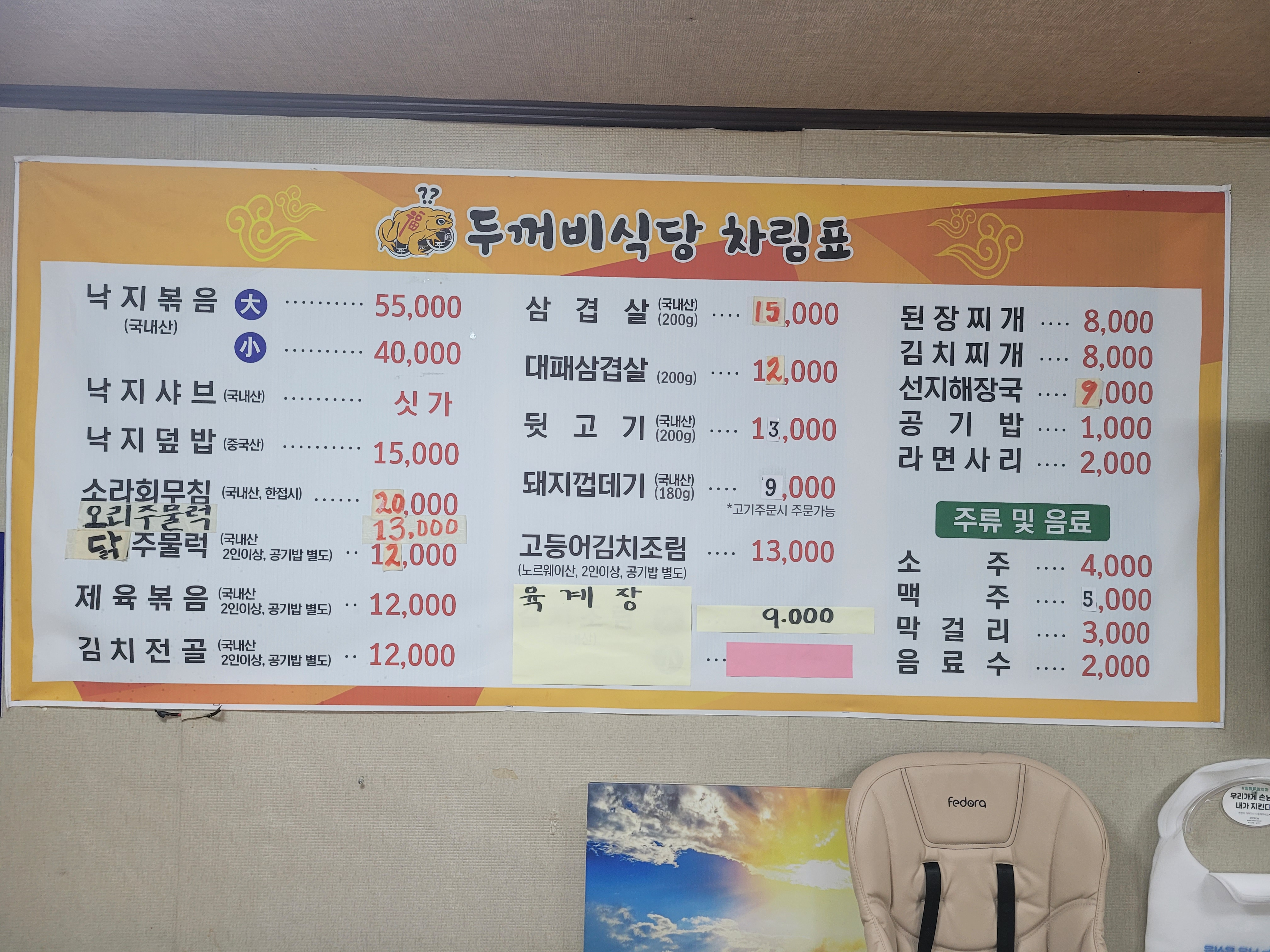 두꺼비식당