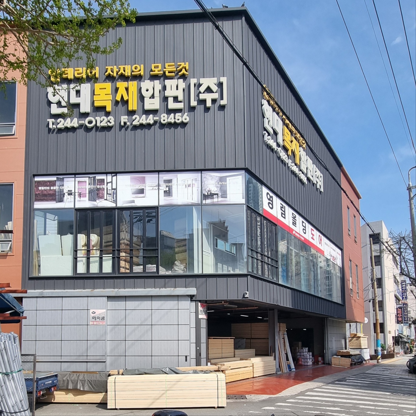 현대합판자재마트