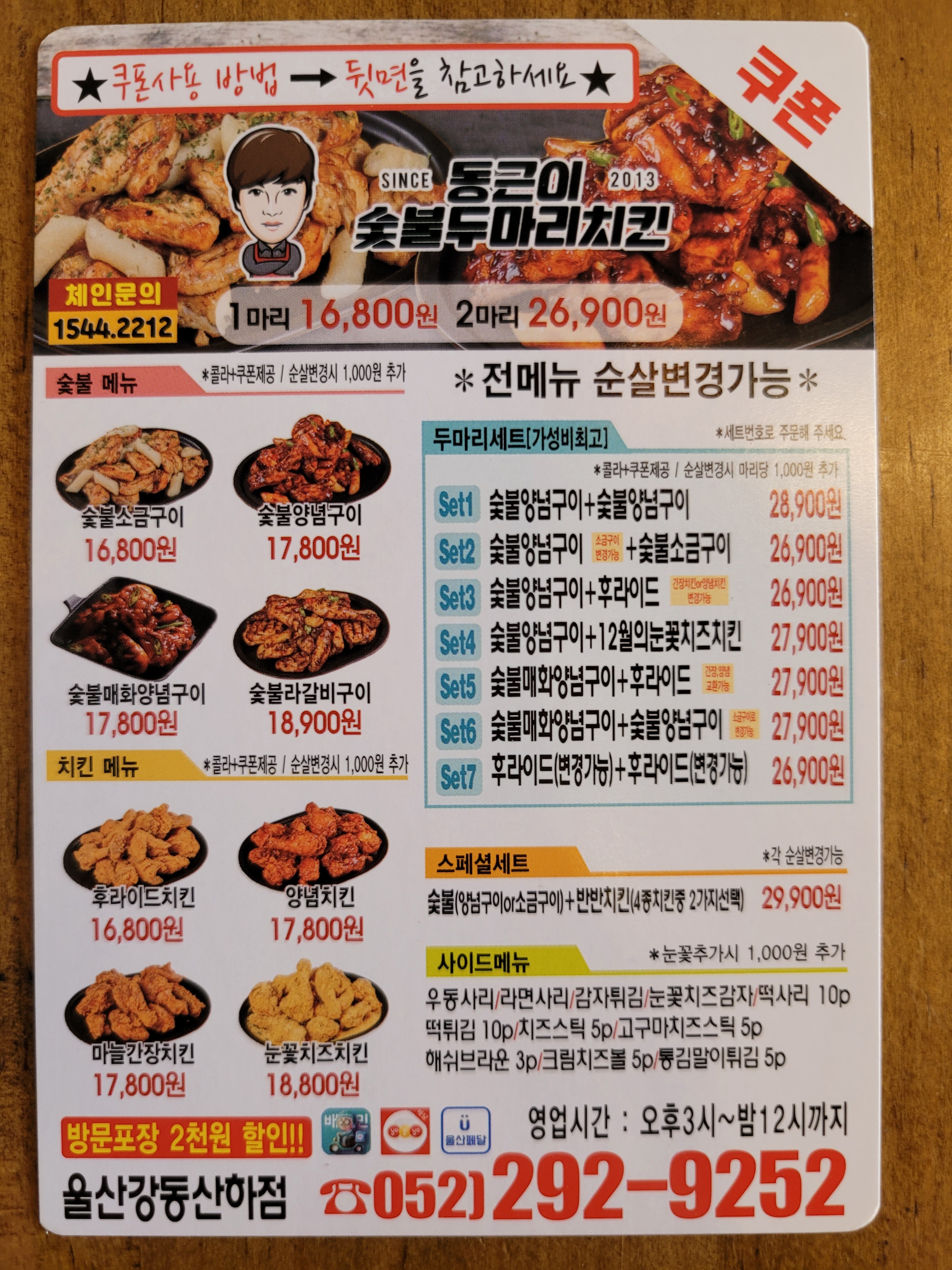 동근이숯불두마리치킨 울산산하점