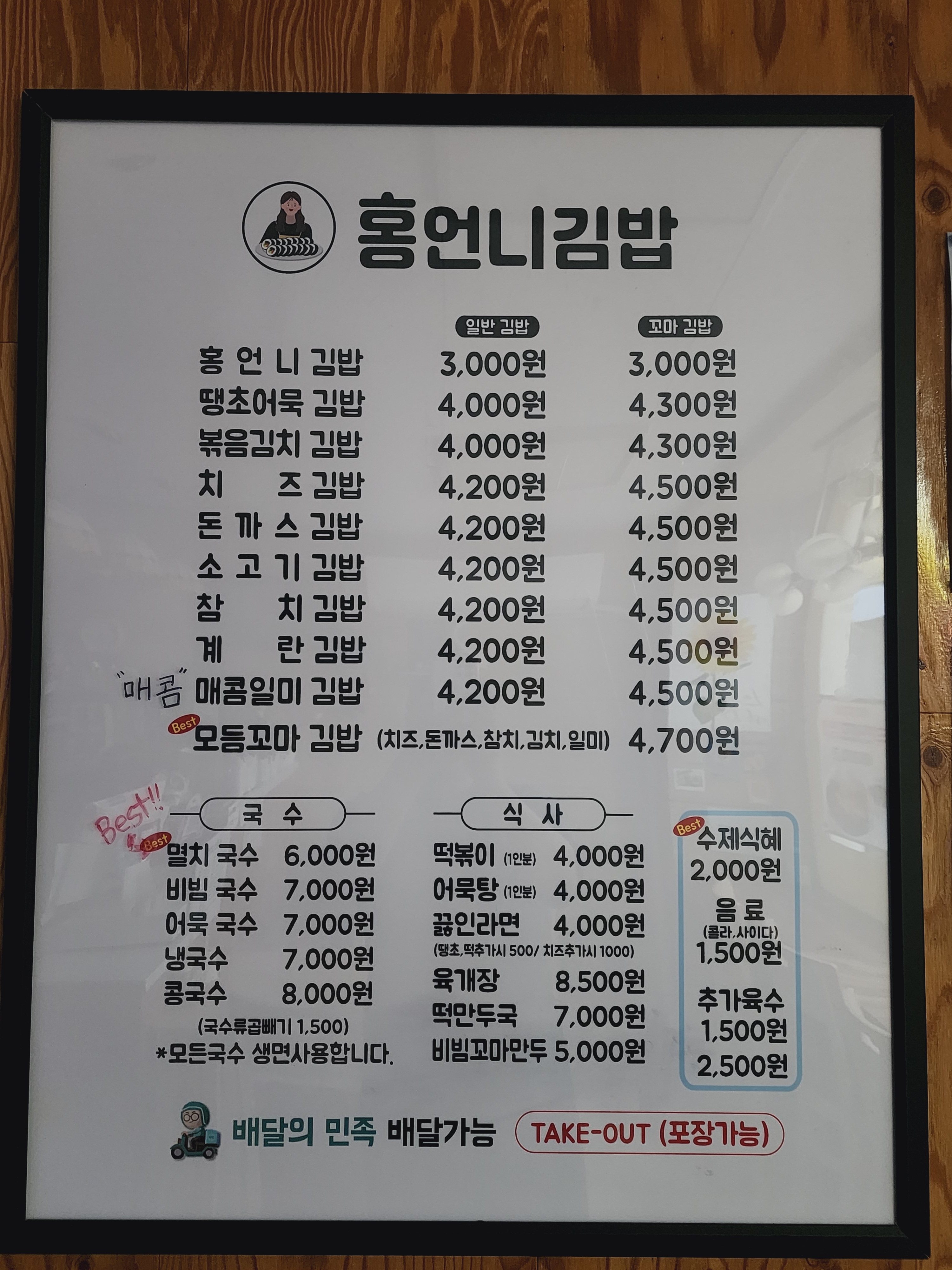 홍언니김밥 중부점