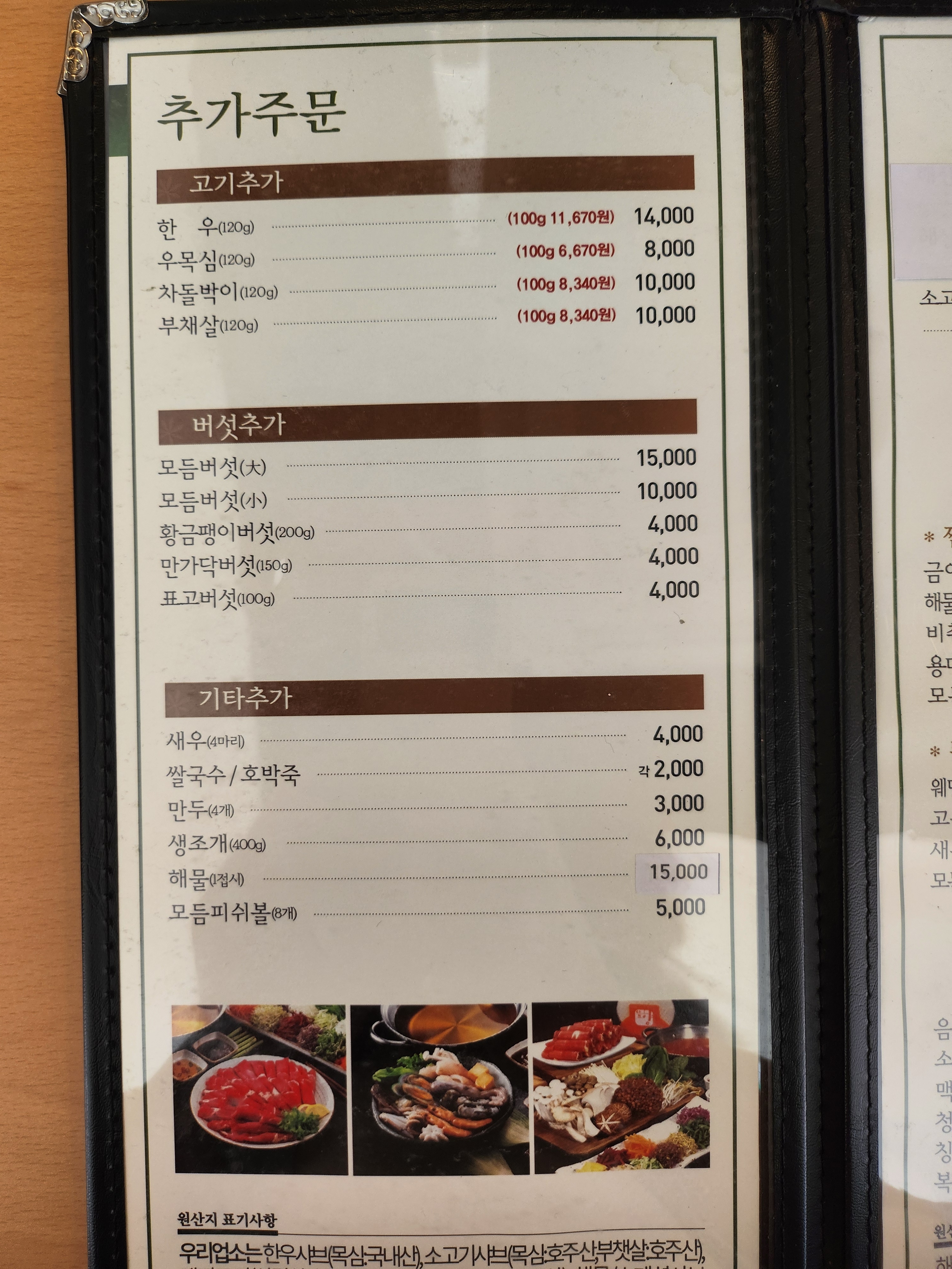 샤브향 용봉점