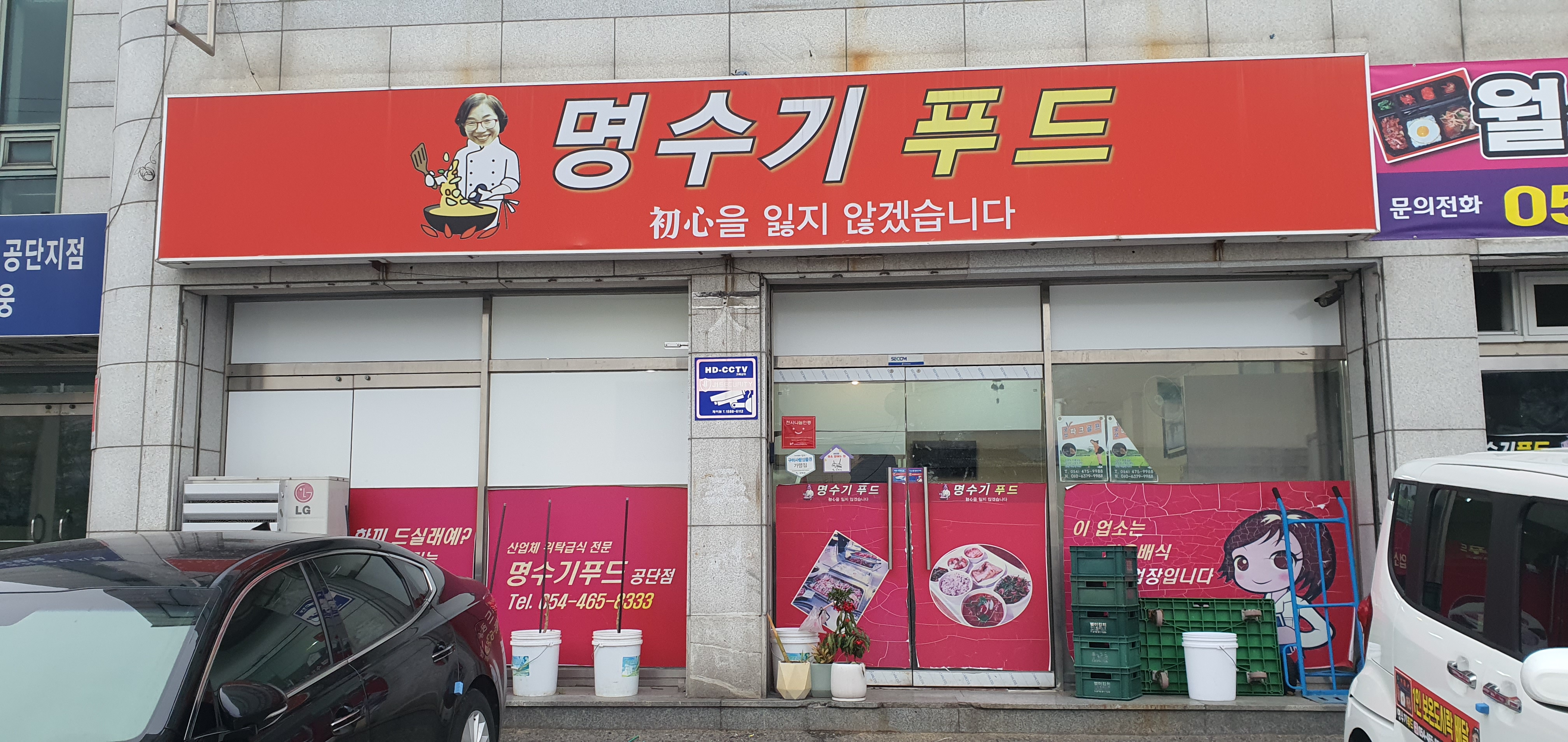 명수기푸드공단점