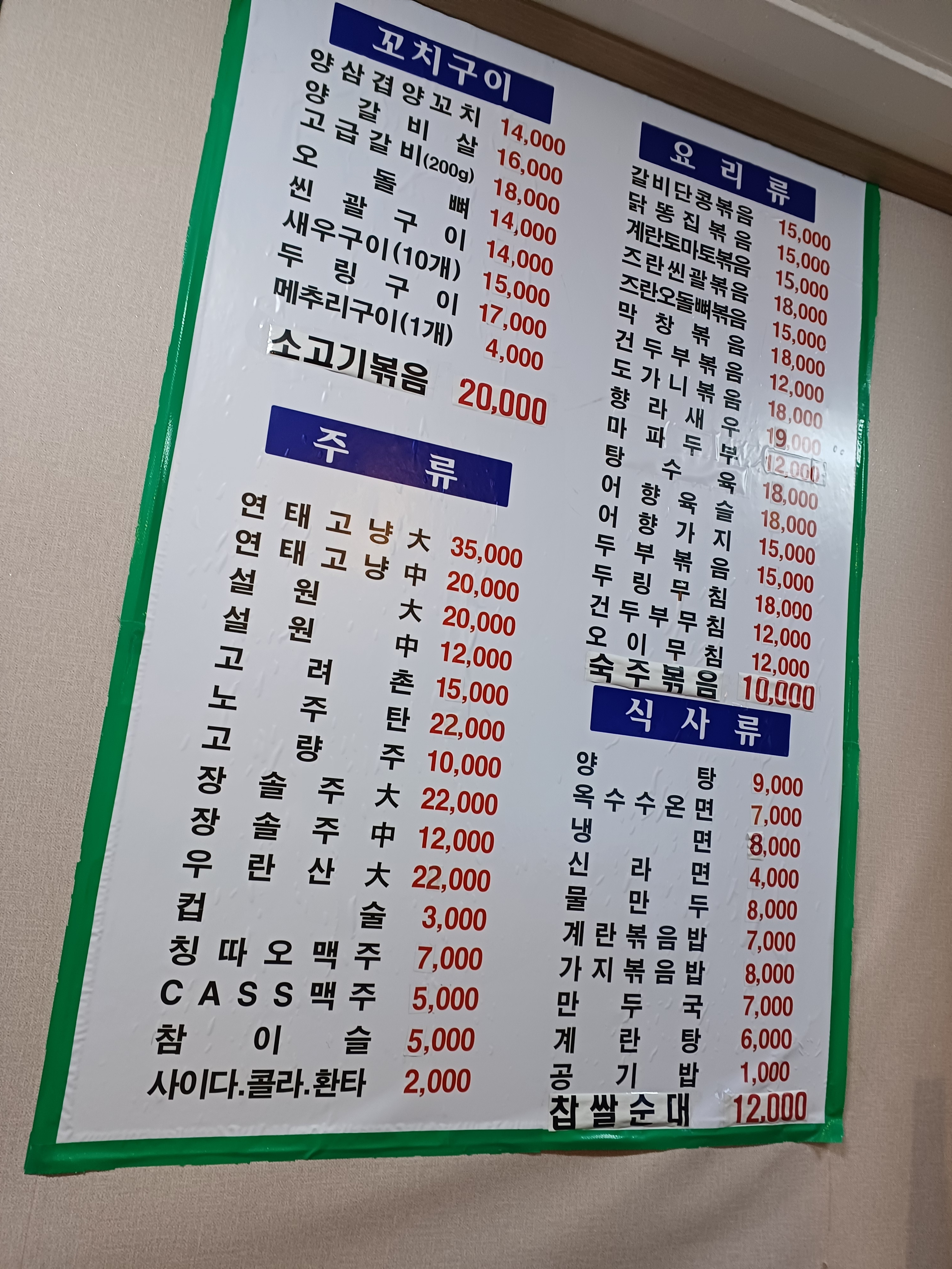 준숯불양꼬치구이