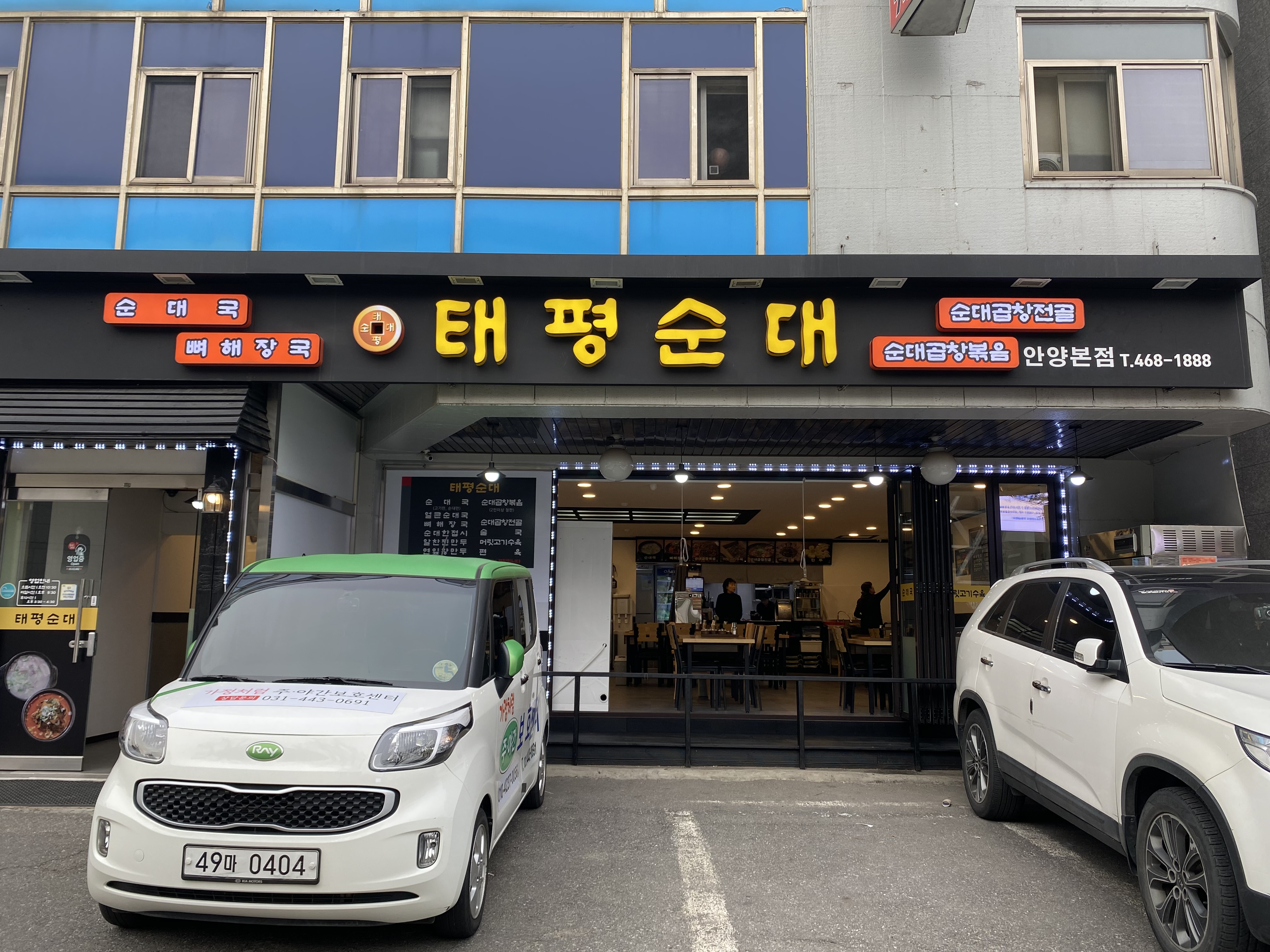 태평순대본점