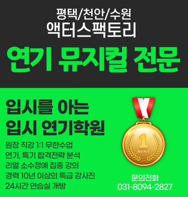 액터스팩토리연기학원
