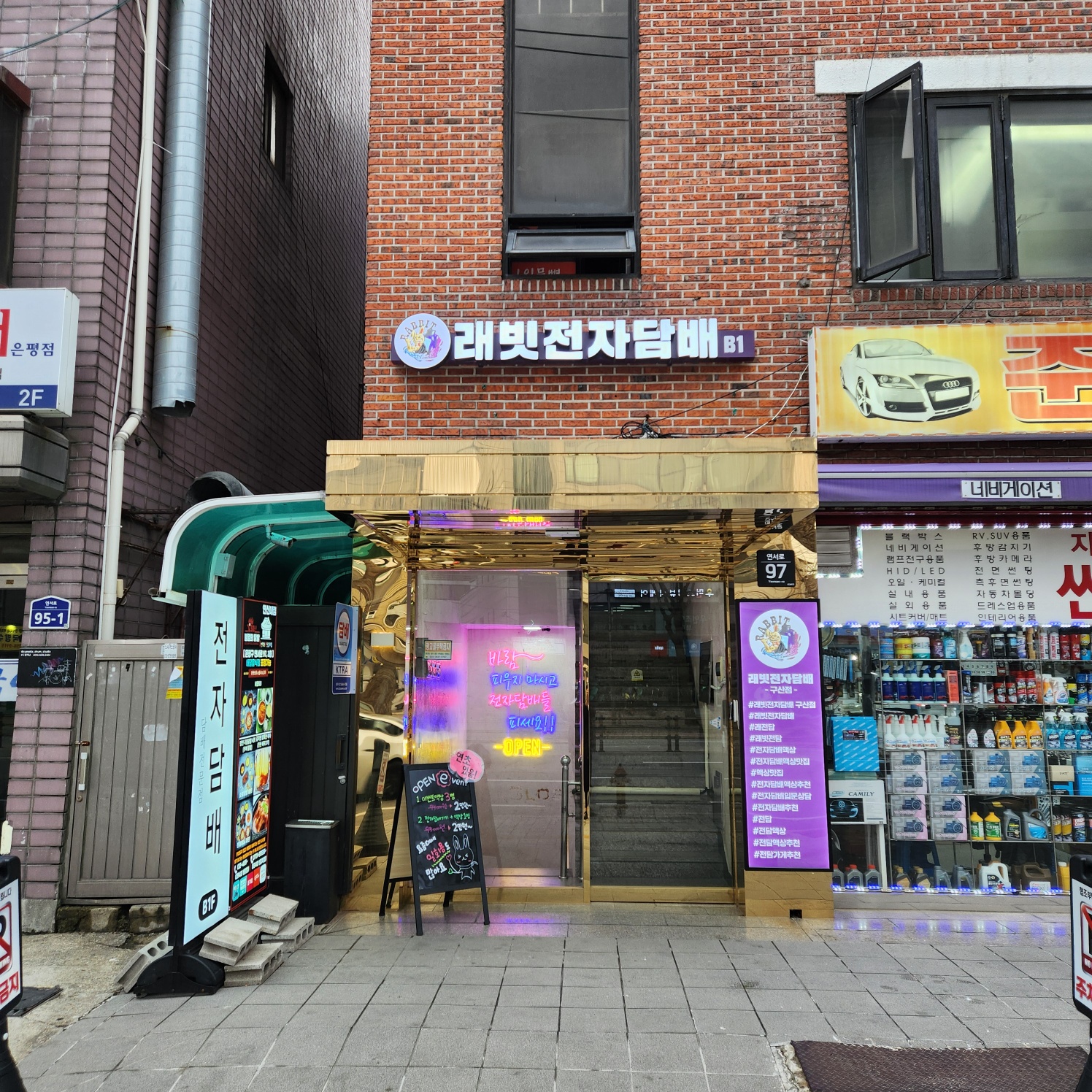 래빗 전자담배 구산점