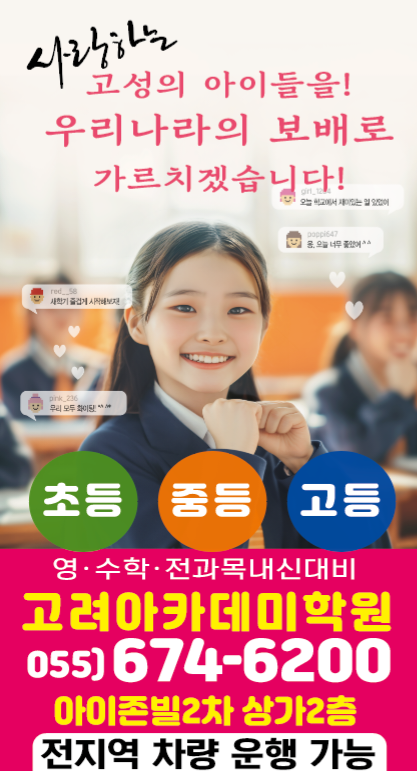 고려아카데미학원