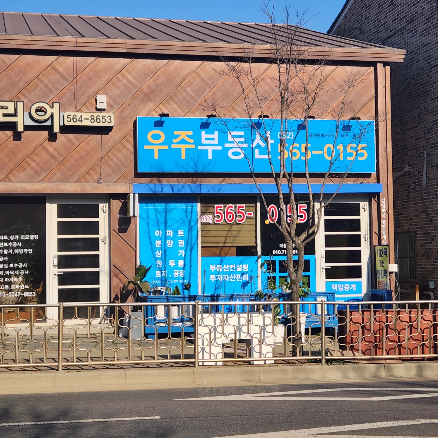 우주부동산공인중개사사무소
