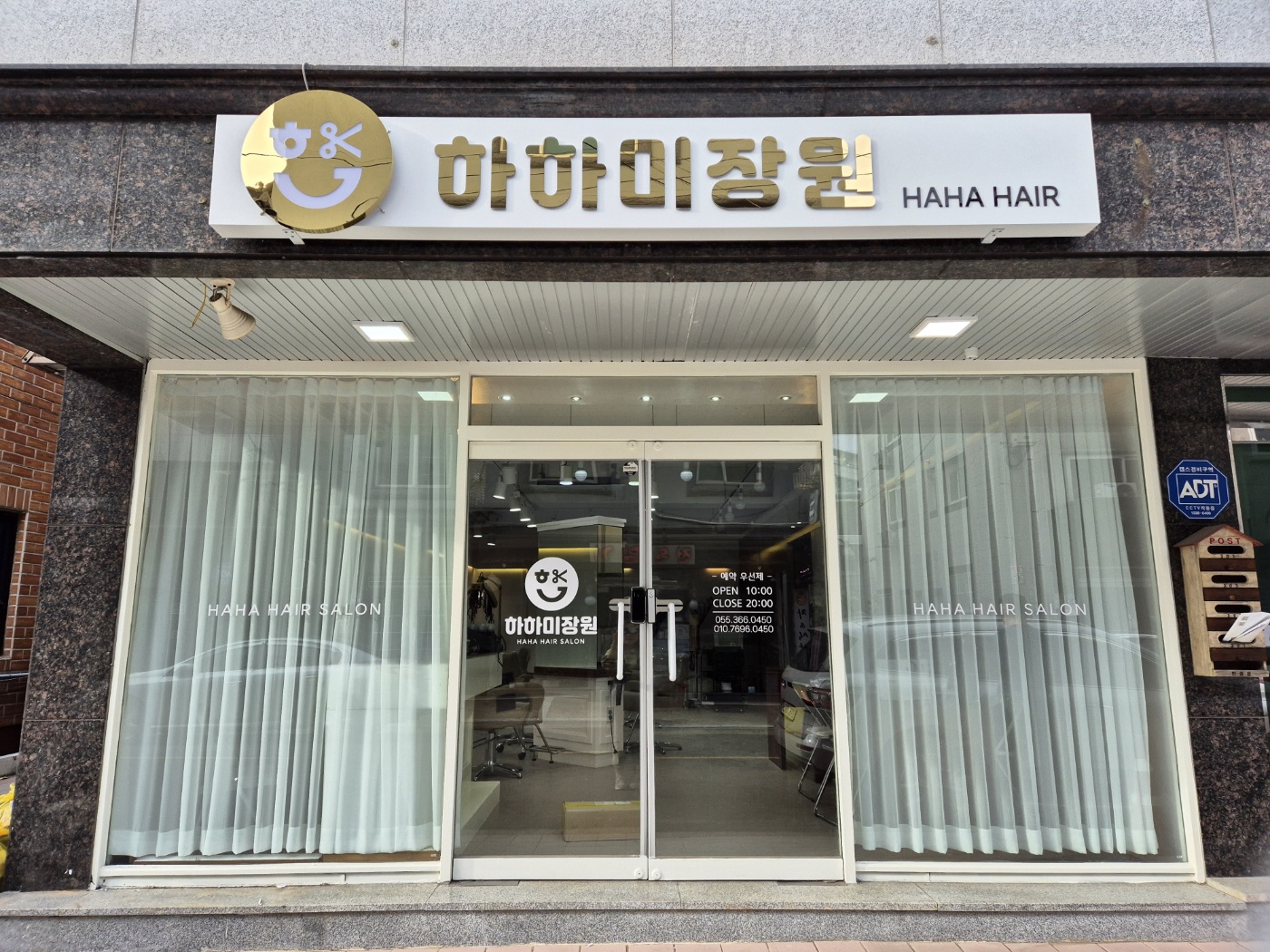 하하미장원