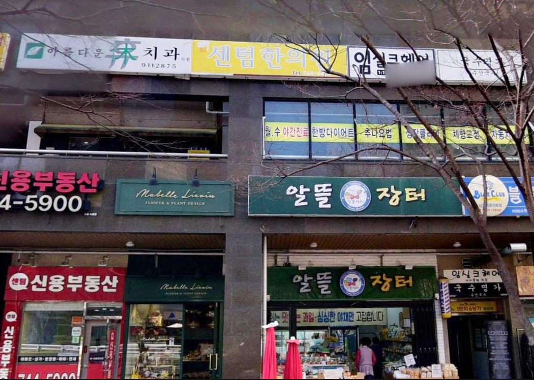 센텀한의원