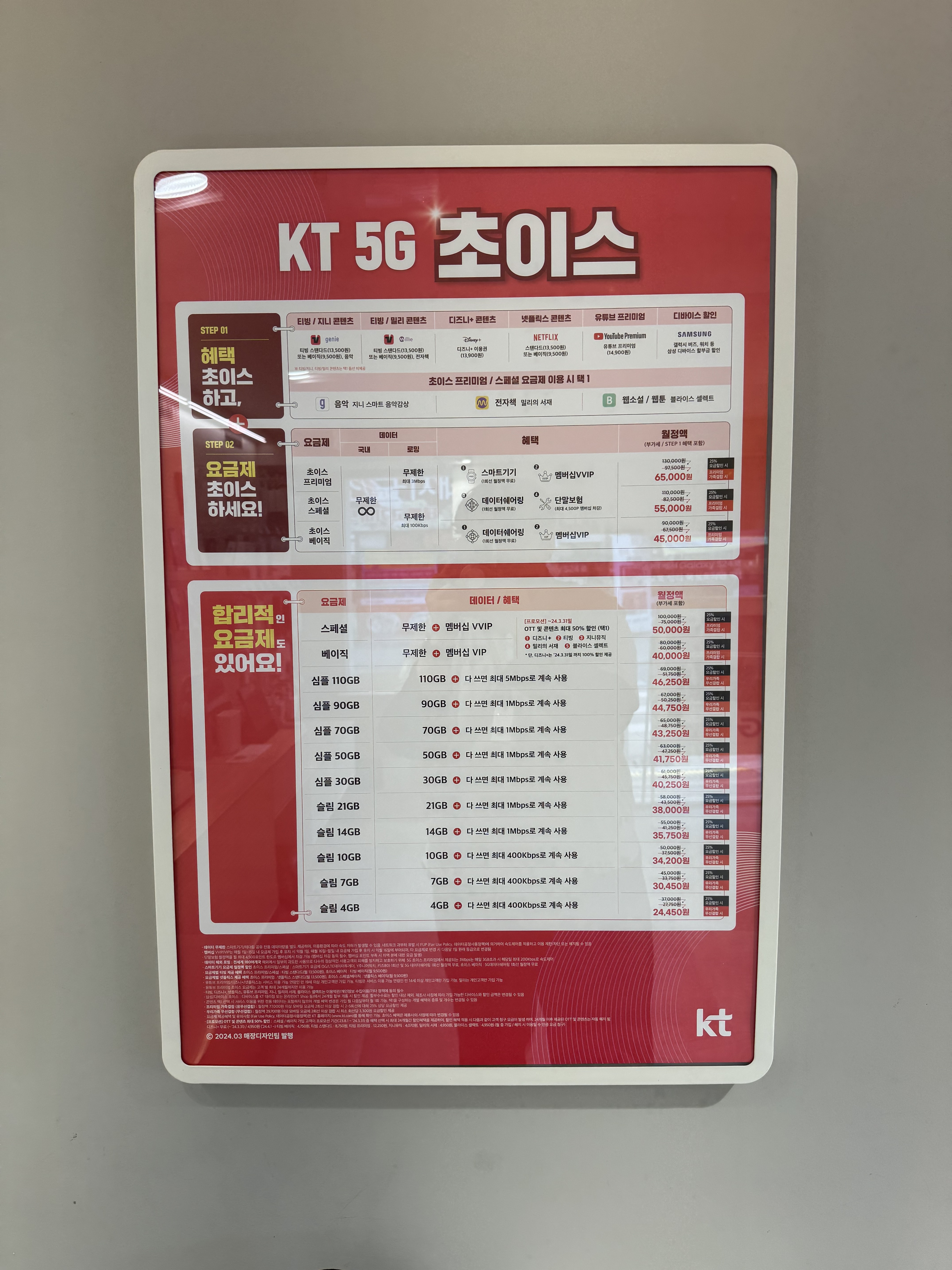 KT 바른통신 신기점