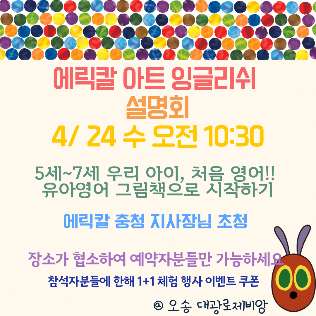 에릭칼아트잉글리쉬 오송