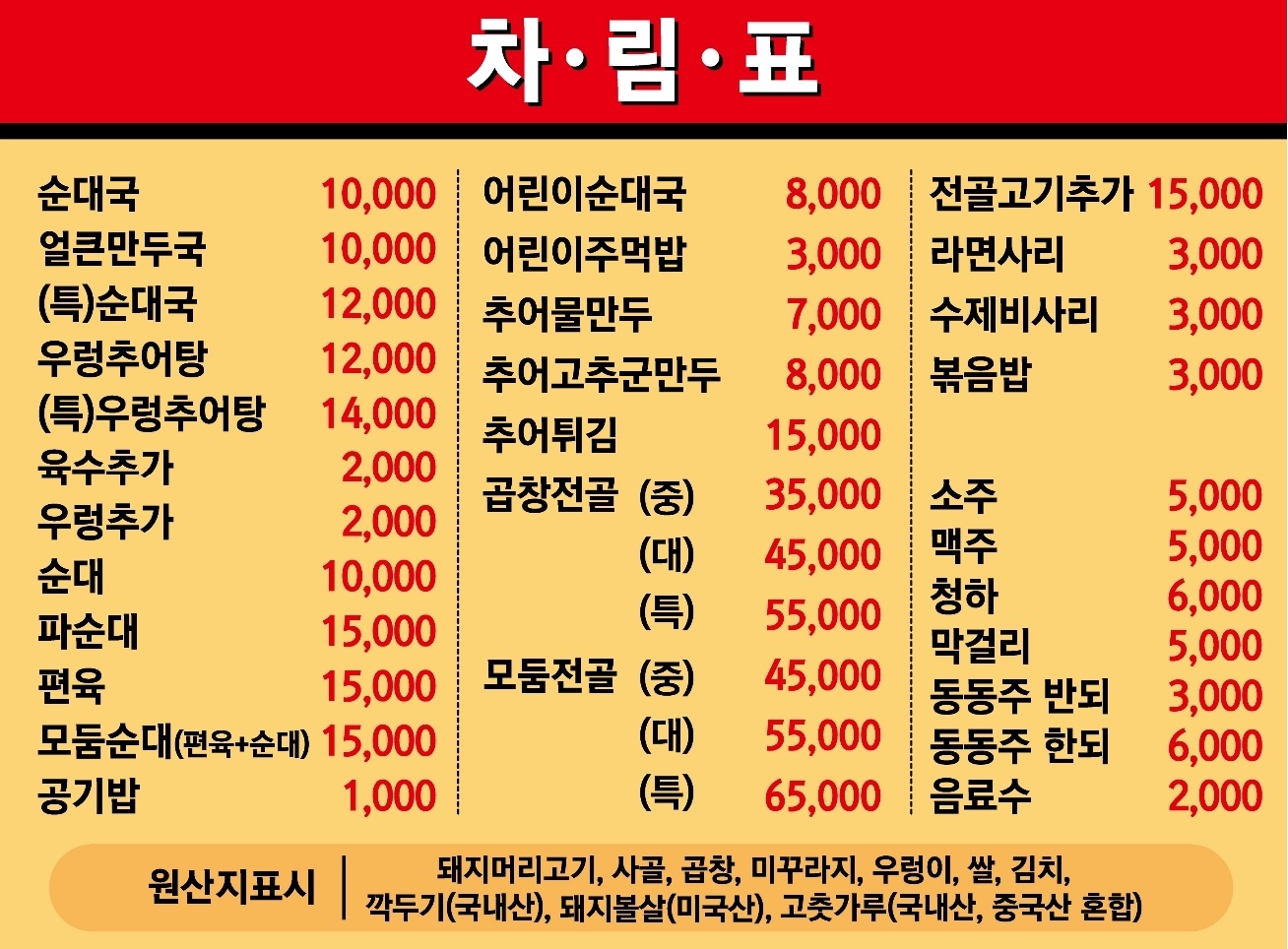 진천토종순대우렁추어탕 청라점
