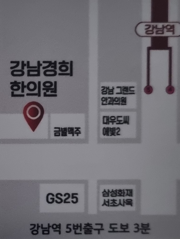 강남경희한의원 대표 이미지