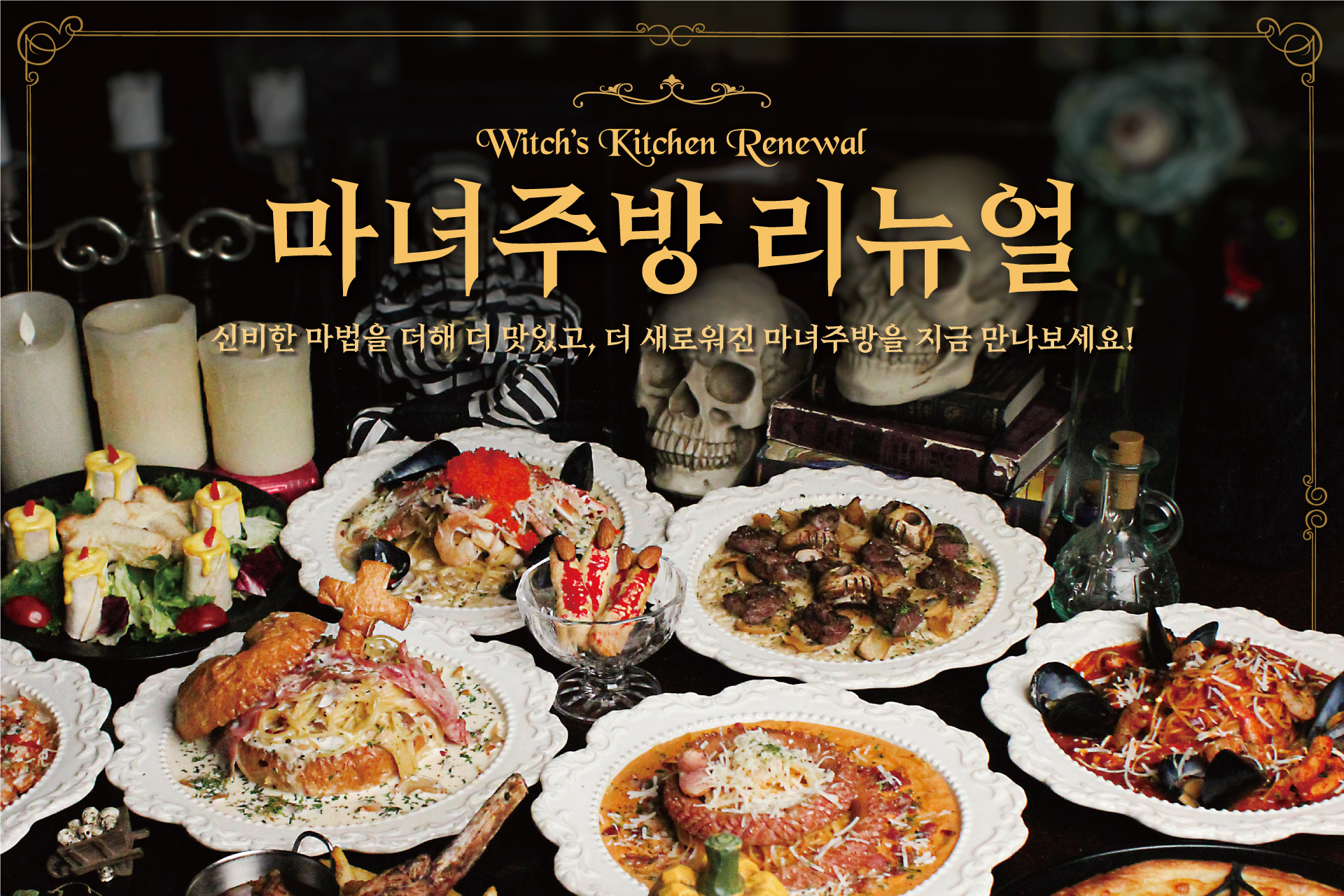 마녀주방 강남점 대표 사진