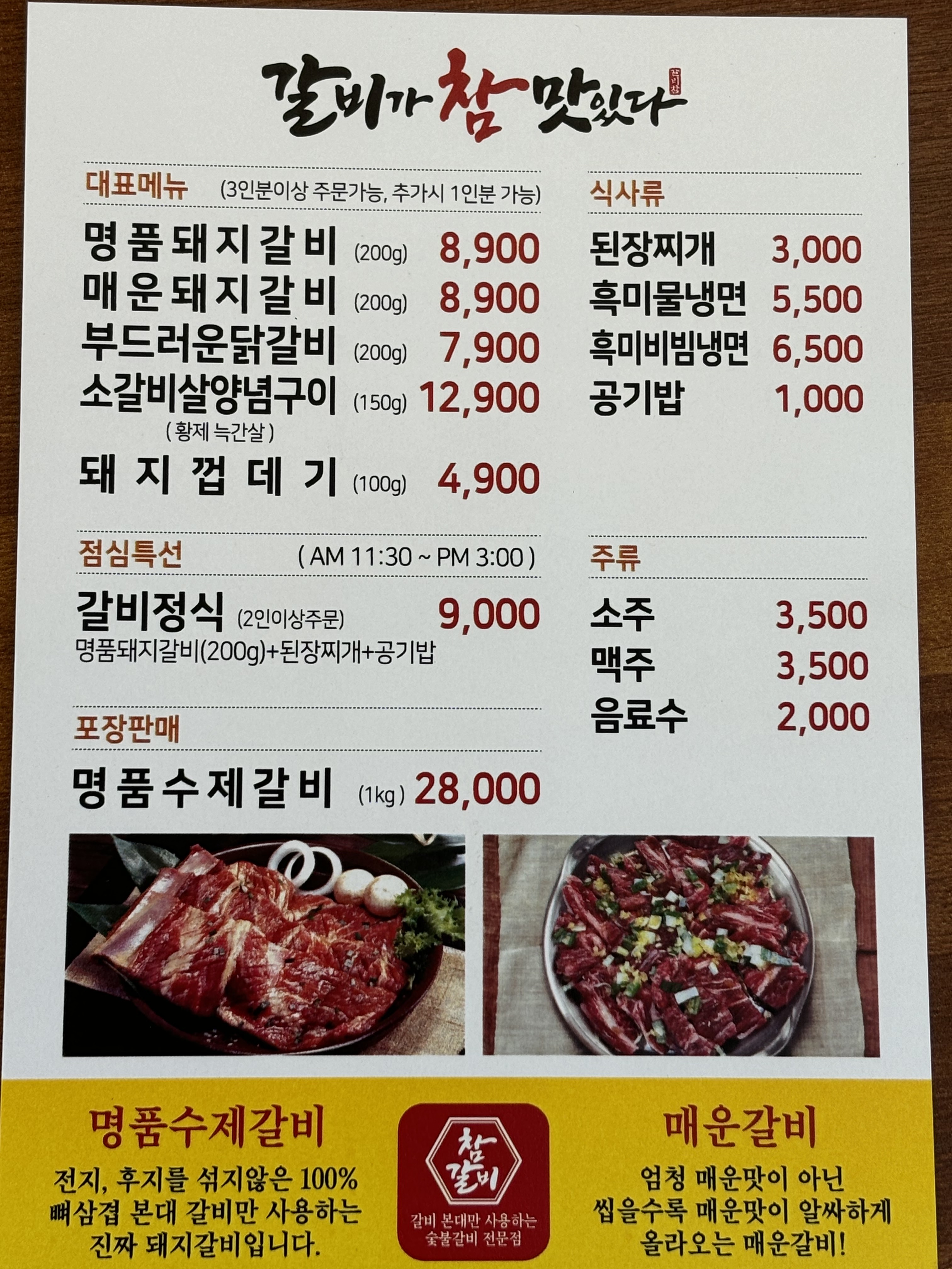 갈비가참맛있다 가촌점