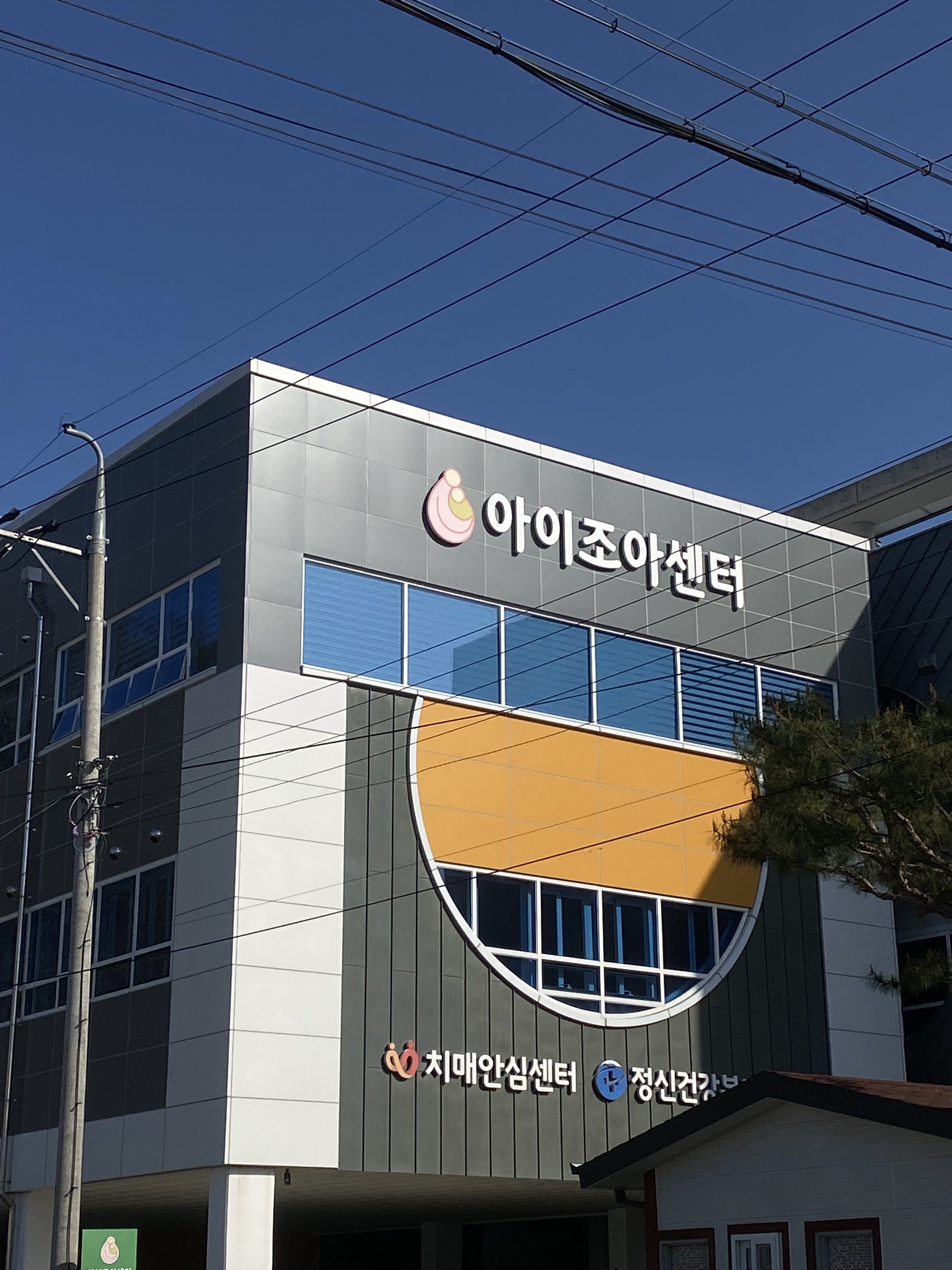 아이조아센터