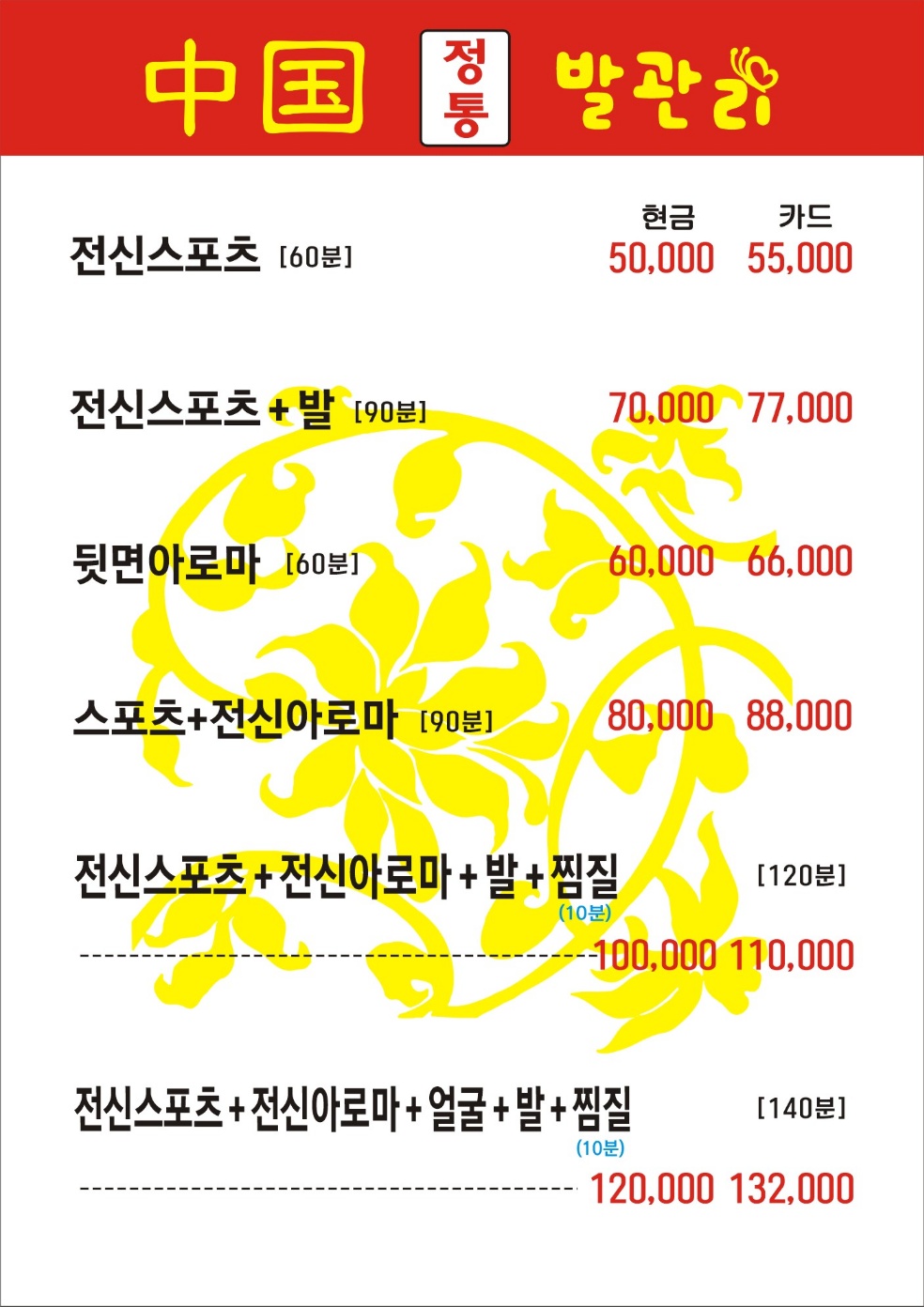 중국전통테라피 인천구월점