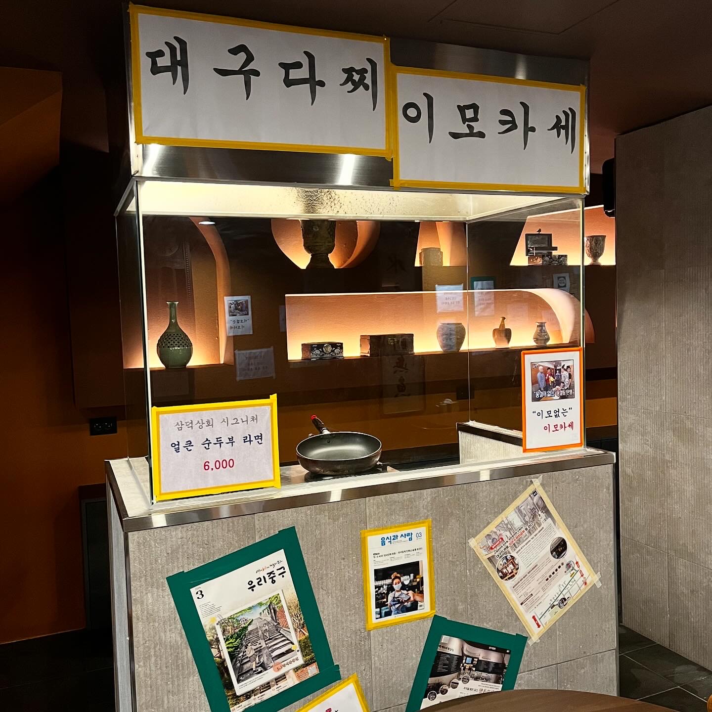 대구다찌 이모카세 삼덕상회