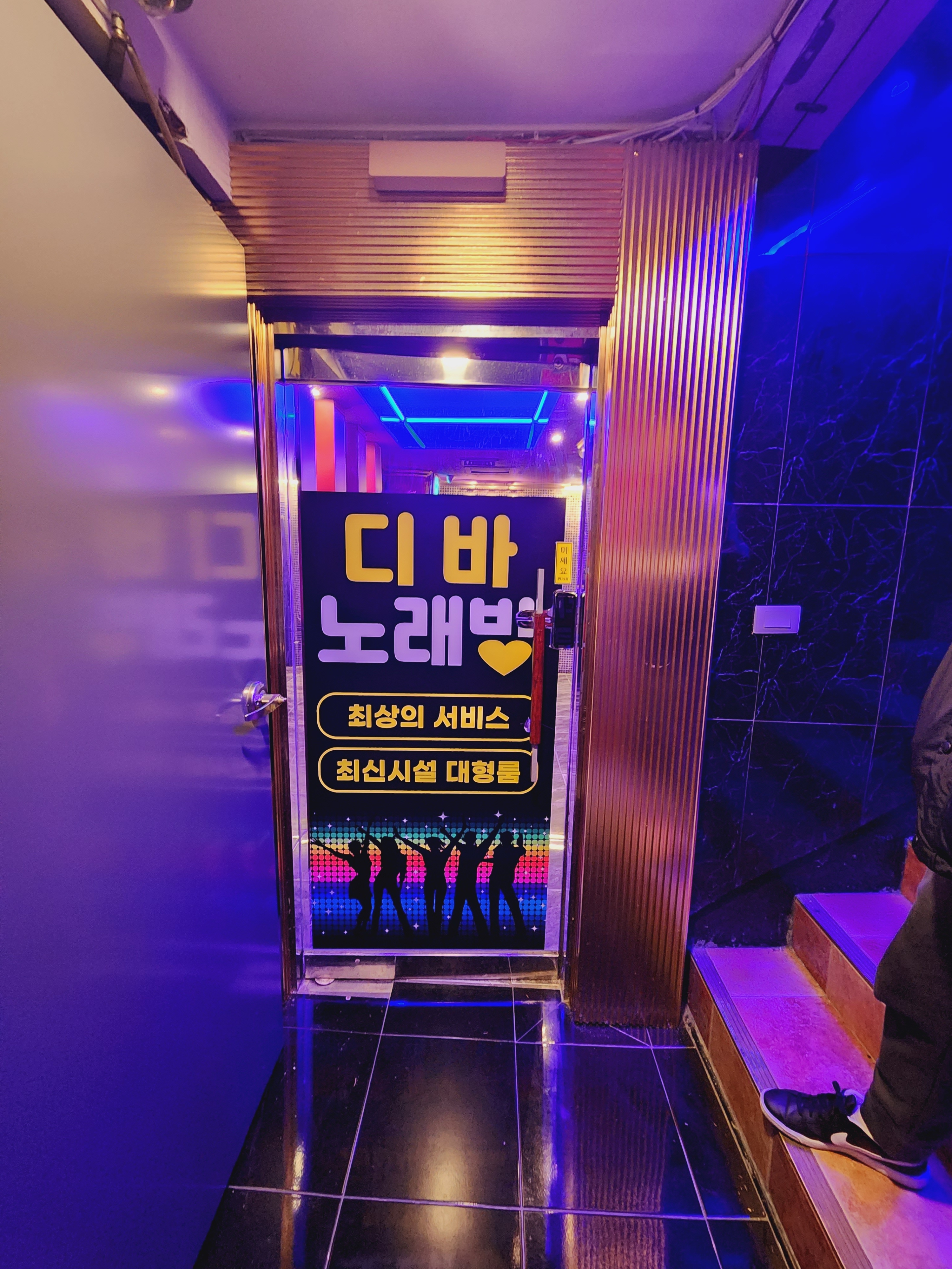 디바노래바
