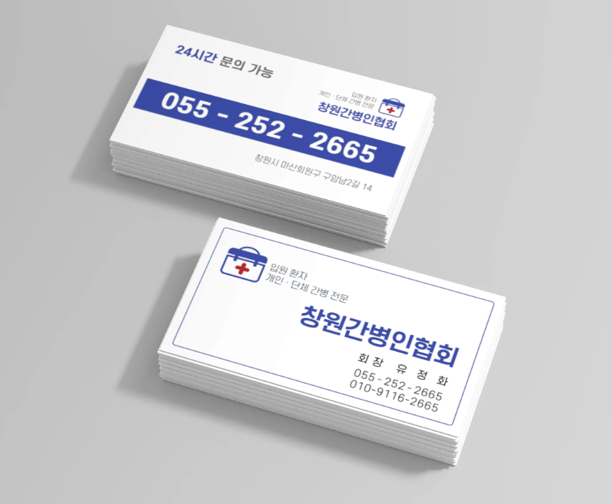 창원간병인협회