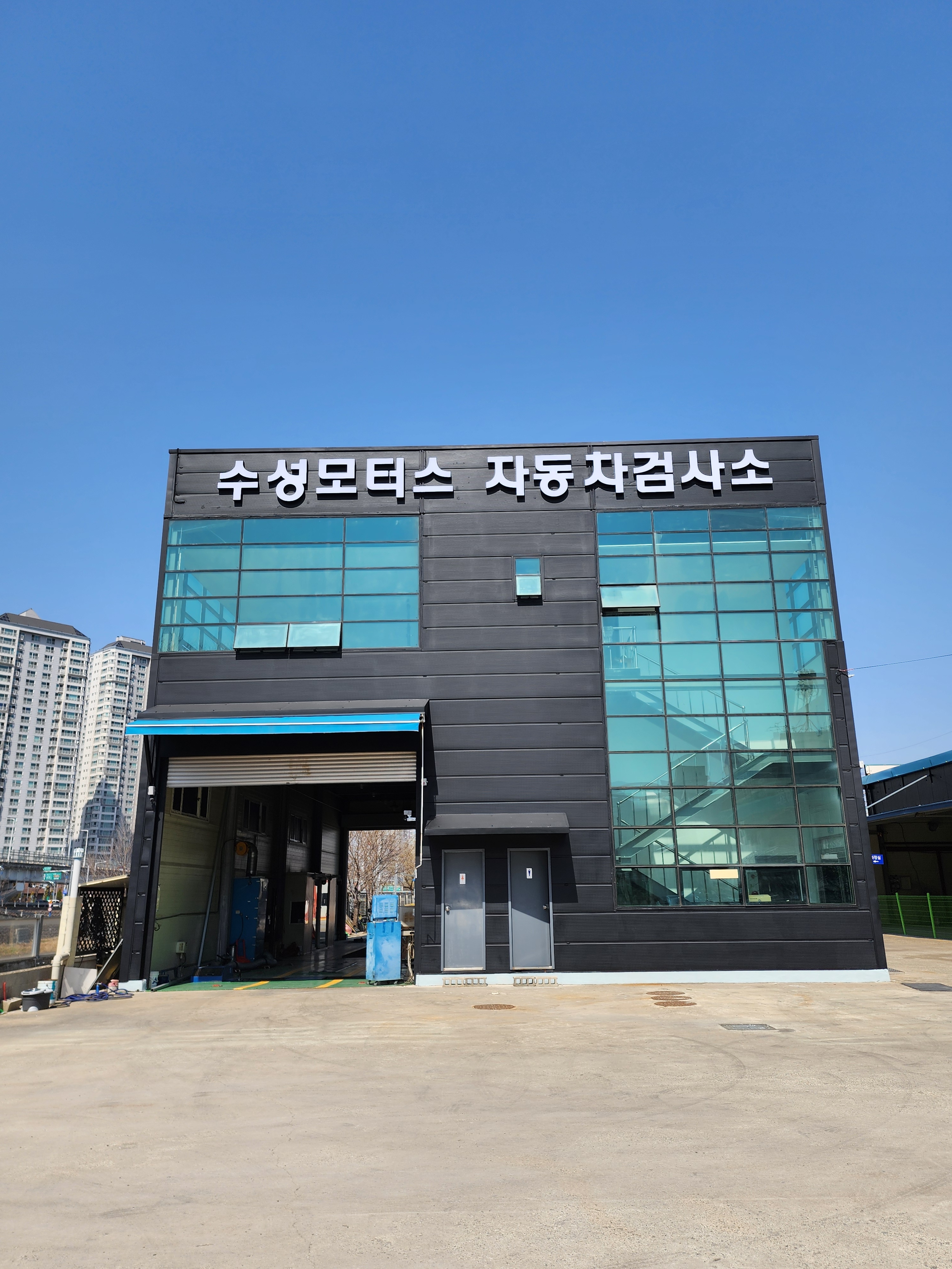 1급 수성 현대 자동차 공업사
