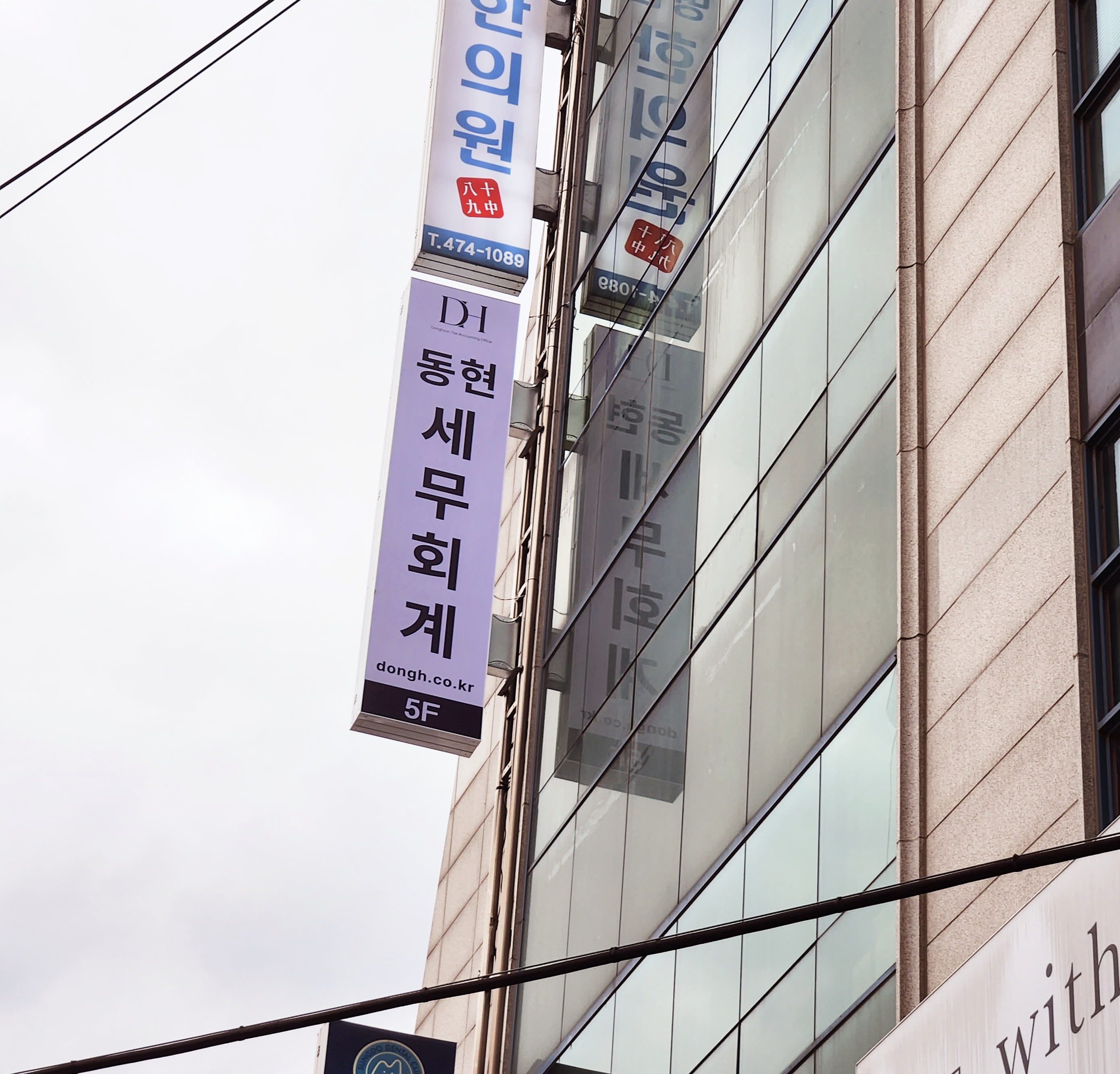 동현세무회계 대표 이미지