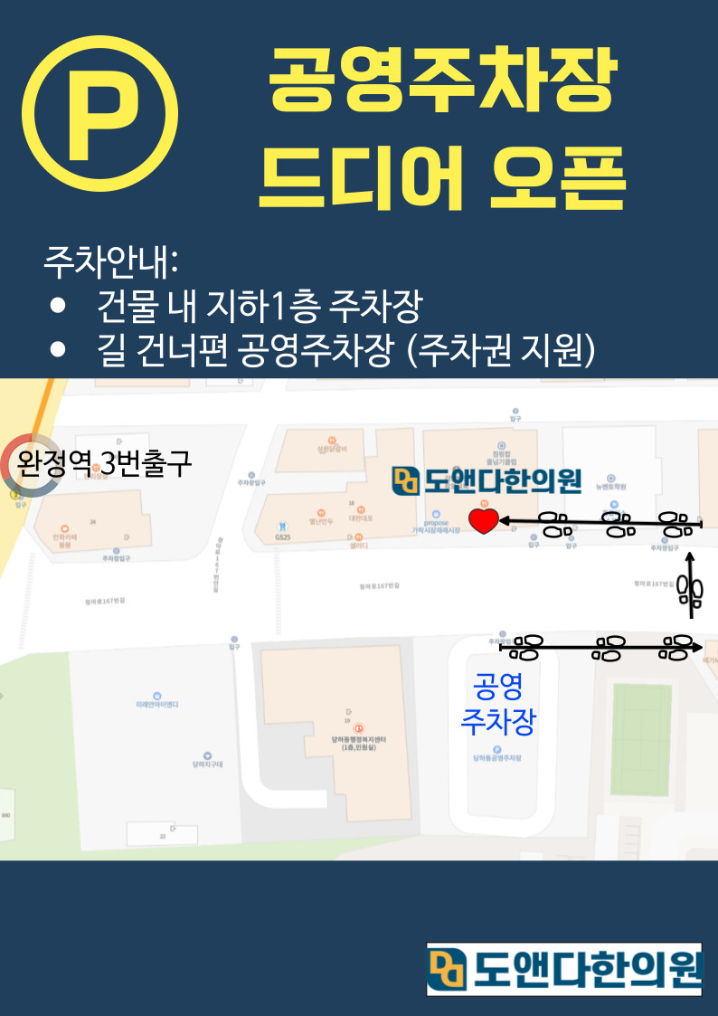 도앤다한의원 당하점