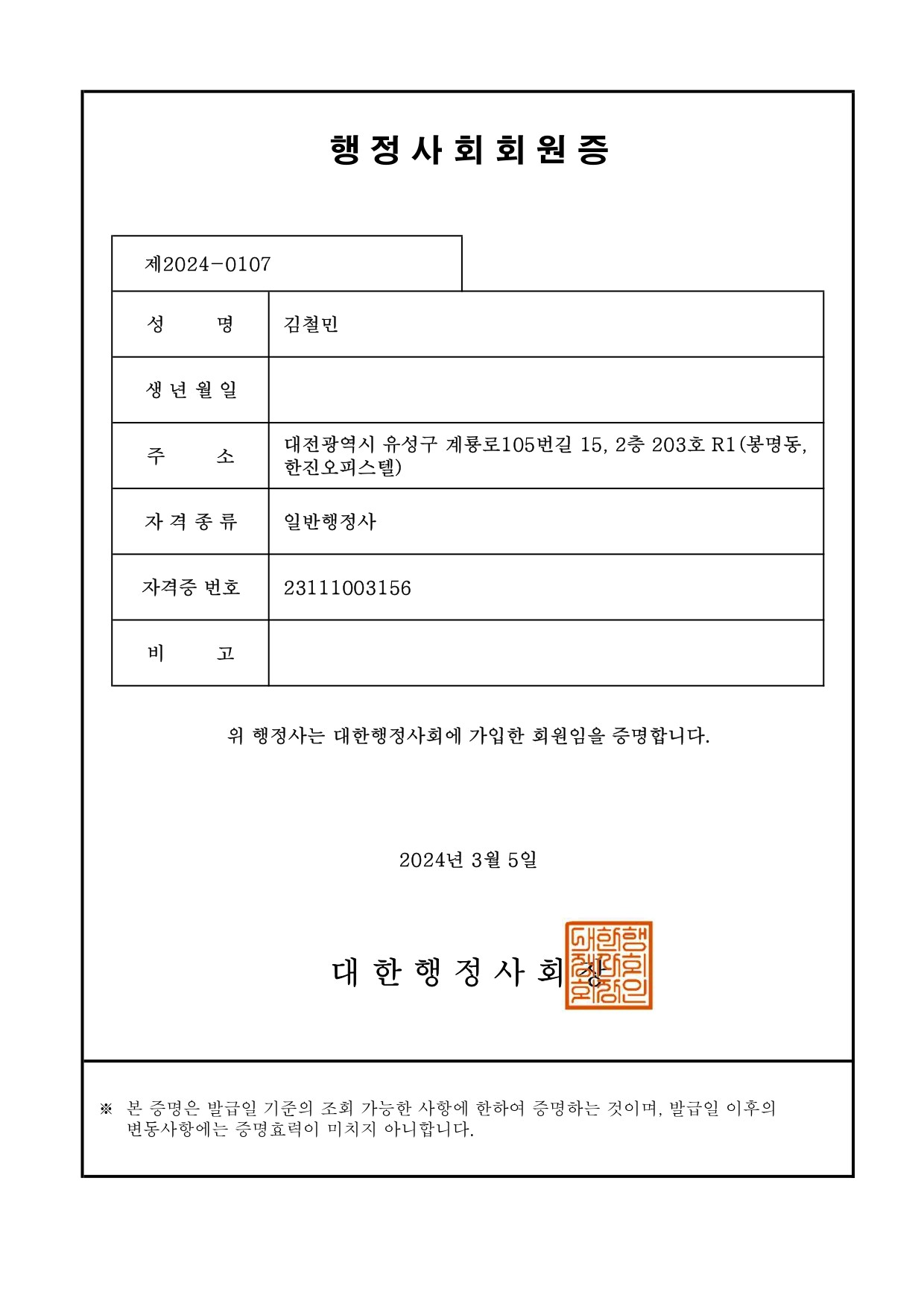 에스엔케이행정사사무소 대표 이미지