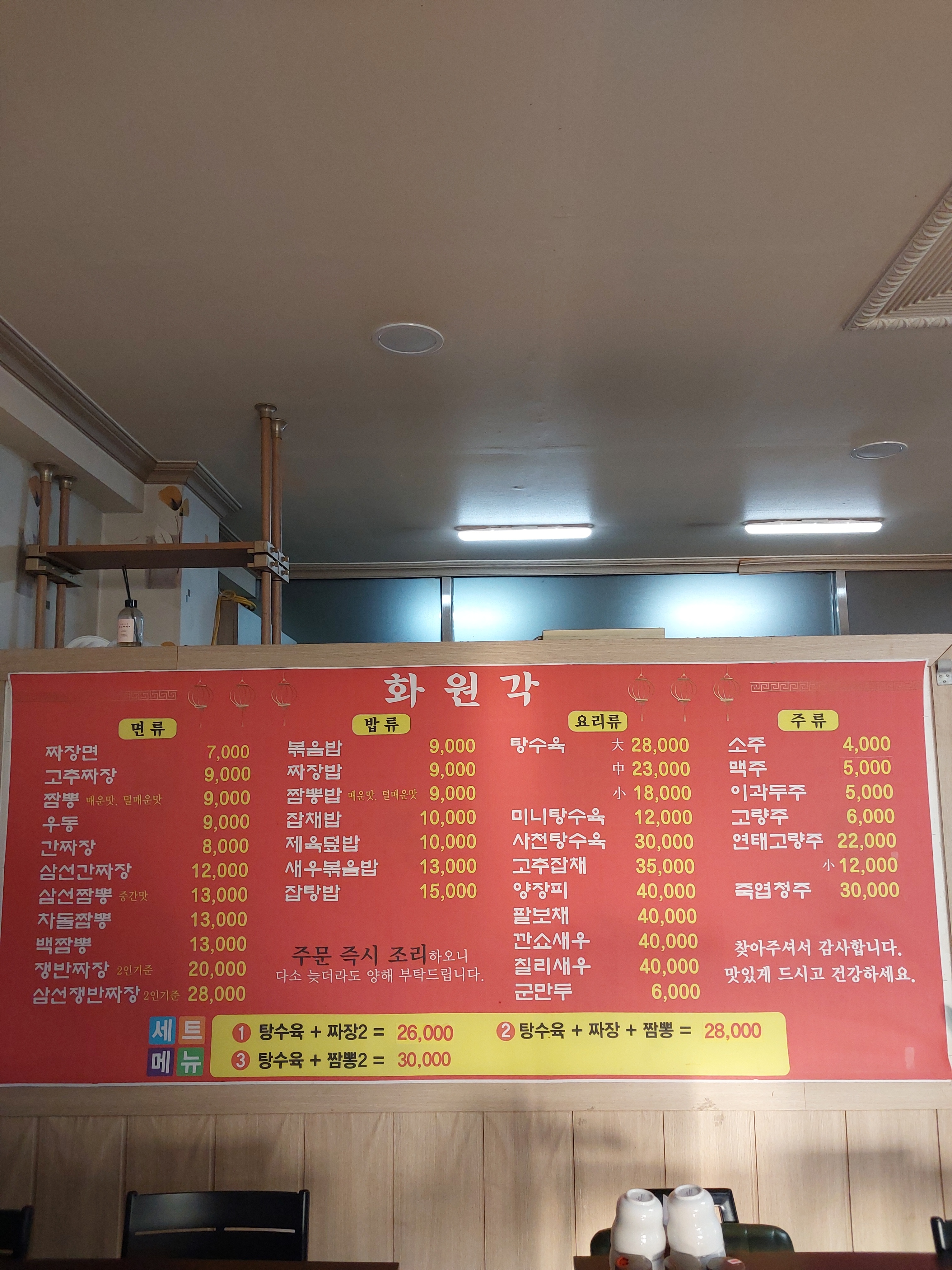 화원각