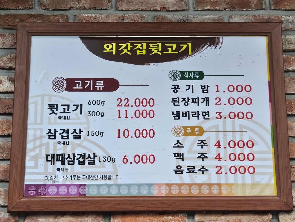 외갓집뒷고기