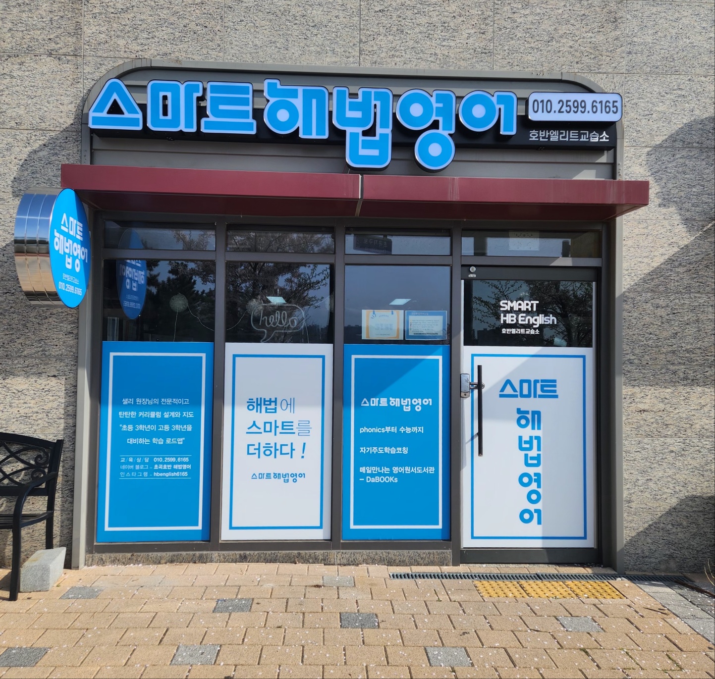 스마트해법영어 초곡호반엘리트교실
