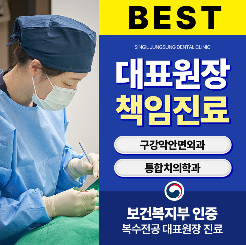 신길정성치과의원 대표 이미지