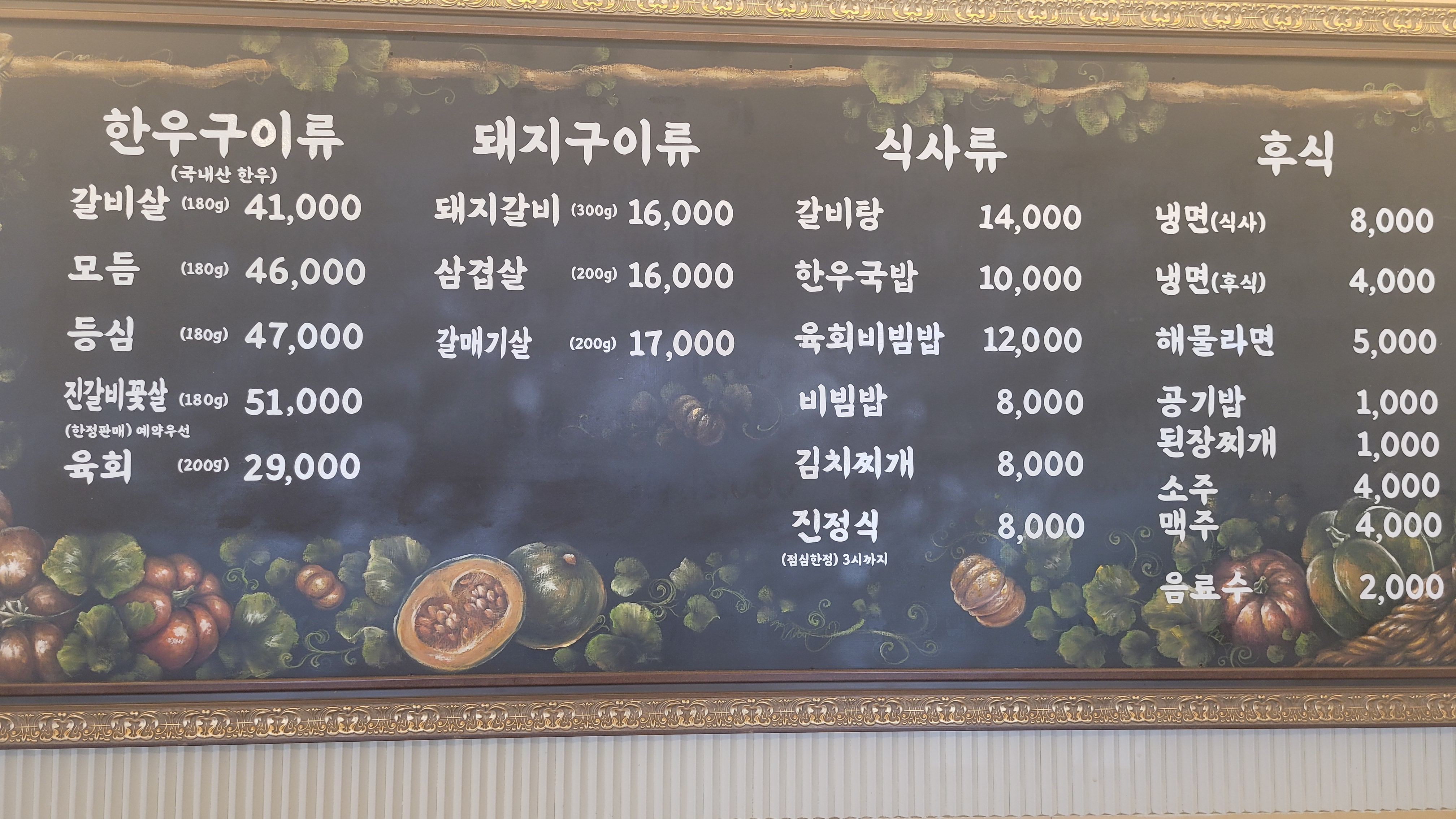 진갈비