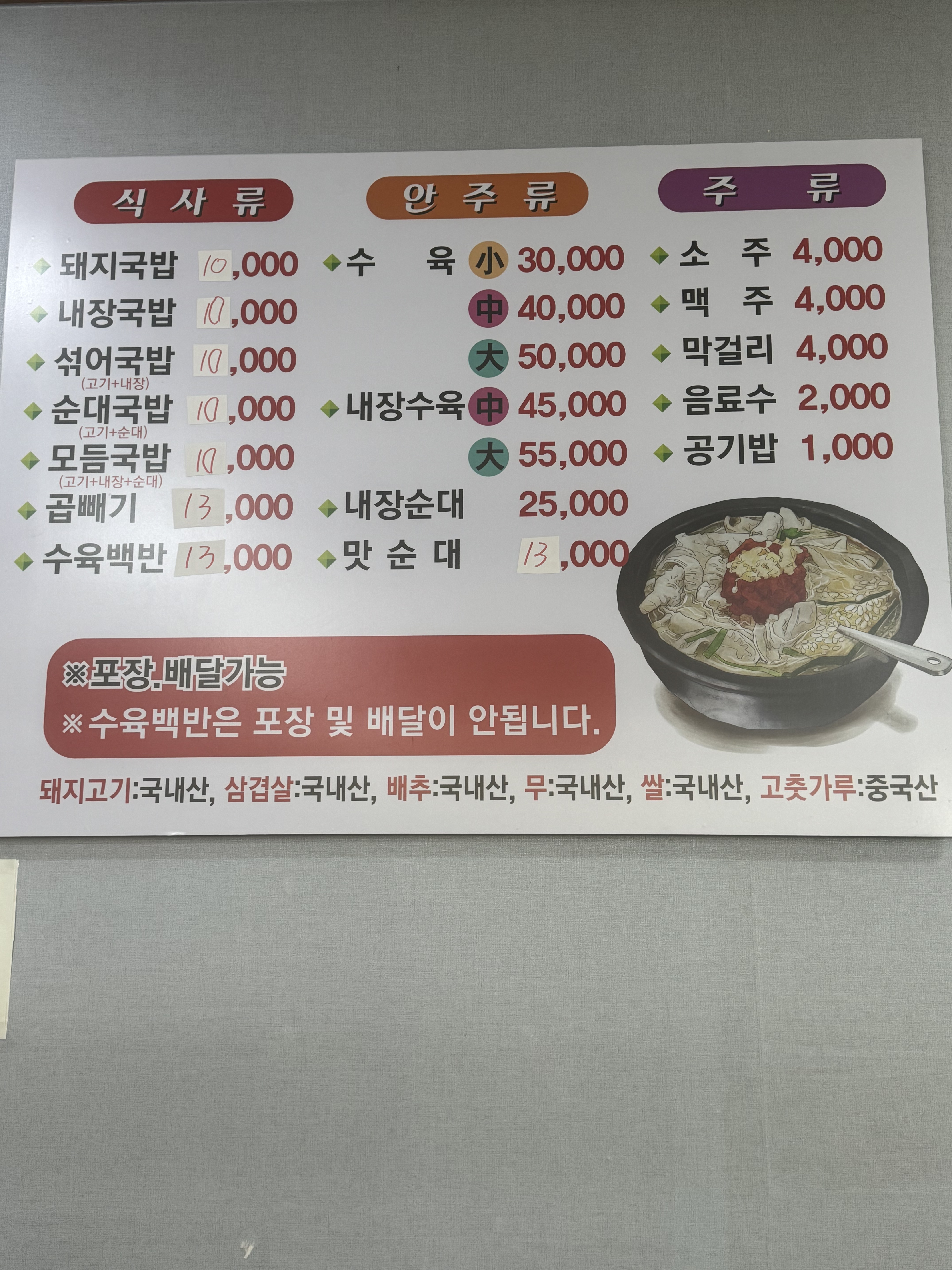 가마솥밀양돼지국밥