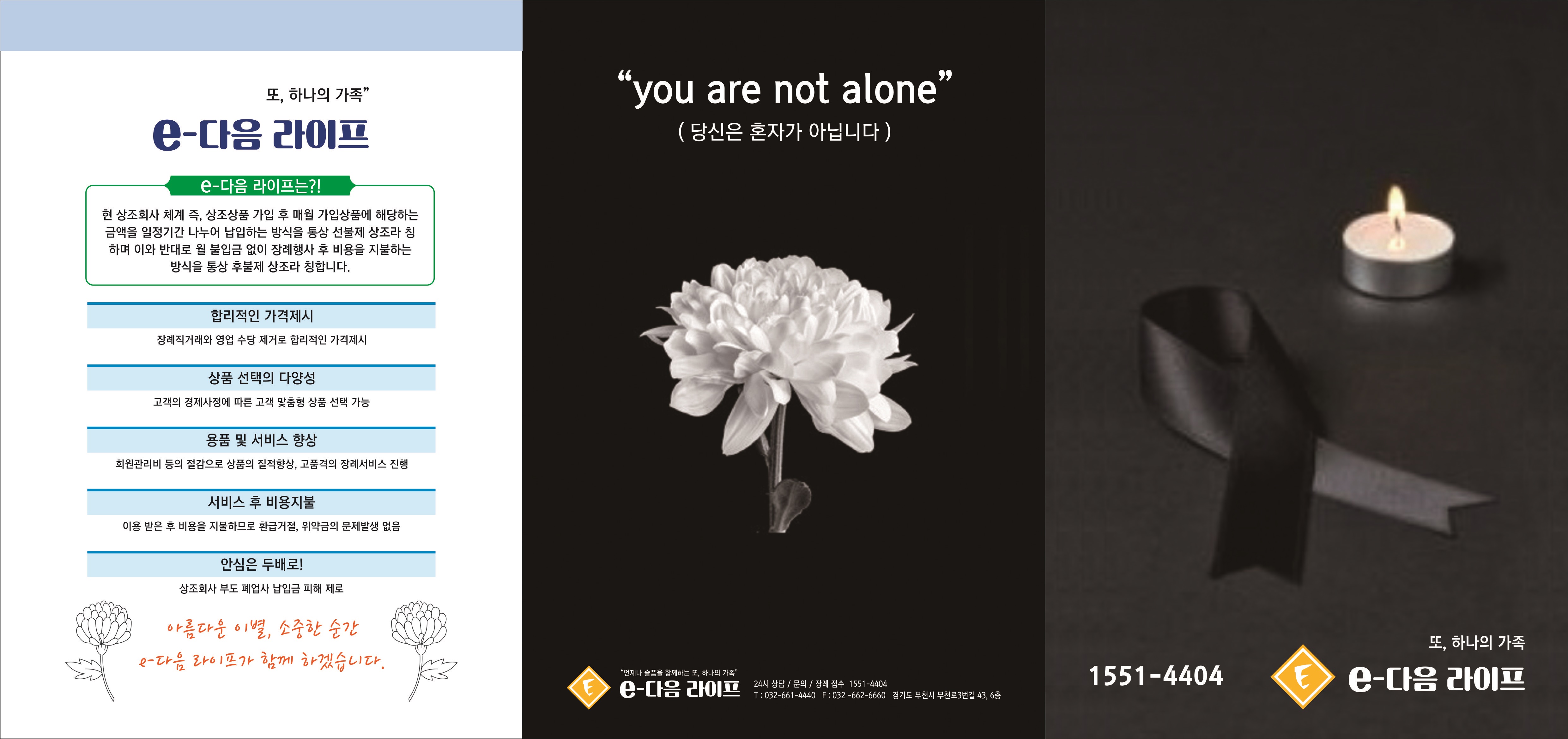 이 다음라이프상조