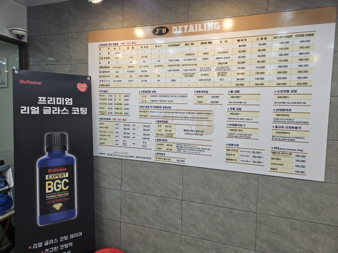 불스원 워시앤케어 서울관악점