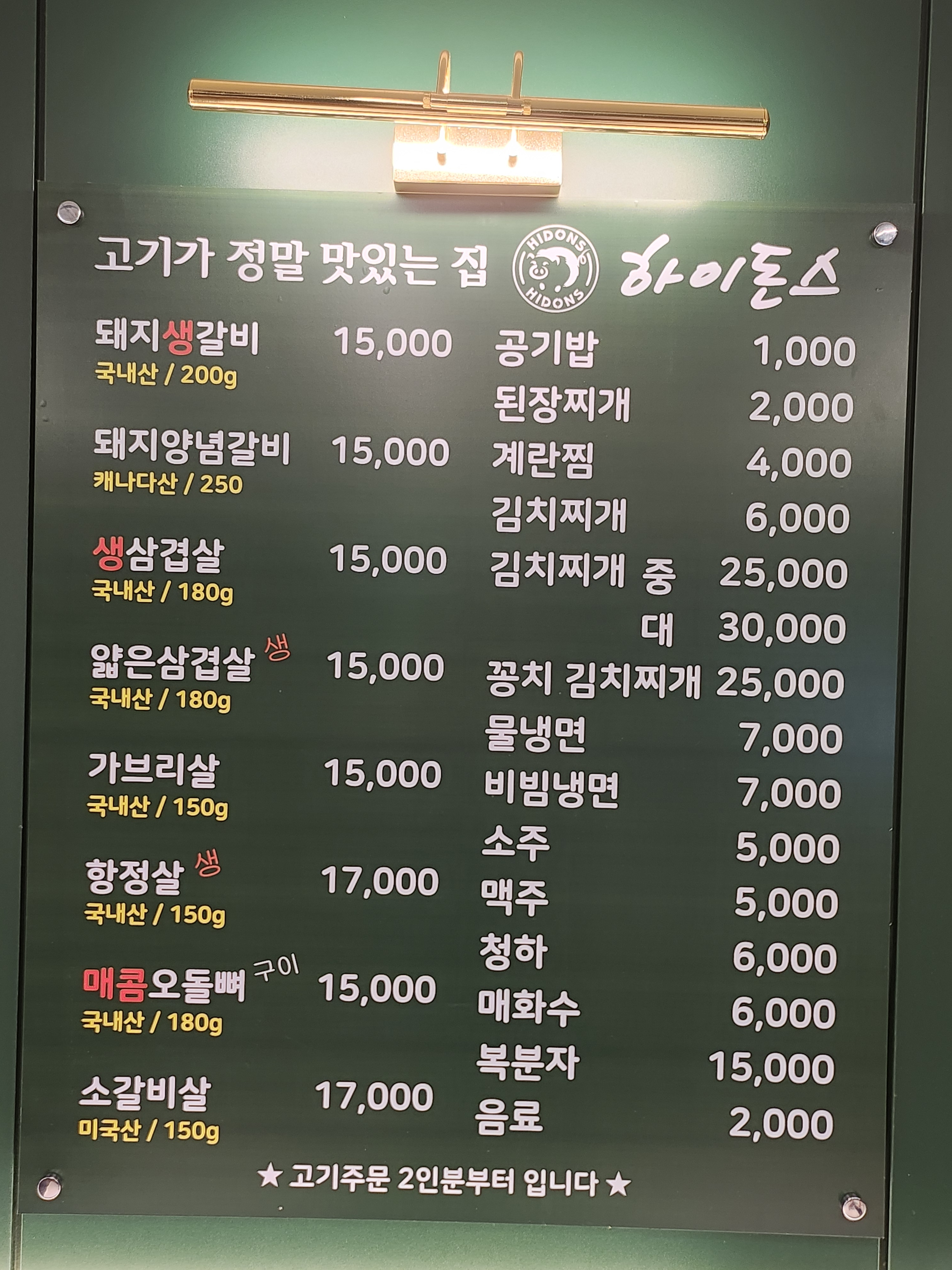 하이돈스