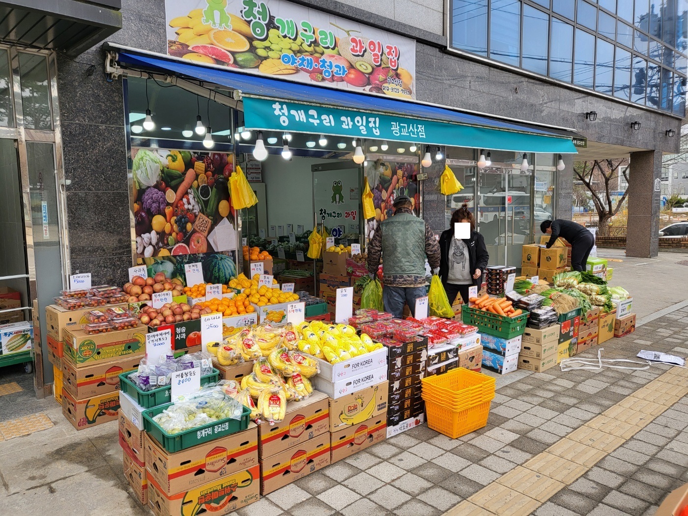 청개구리 과일집 광교산점