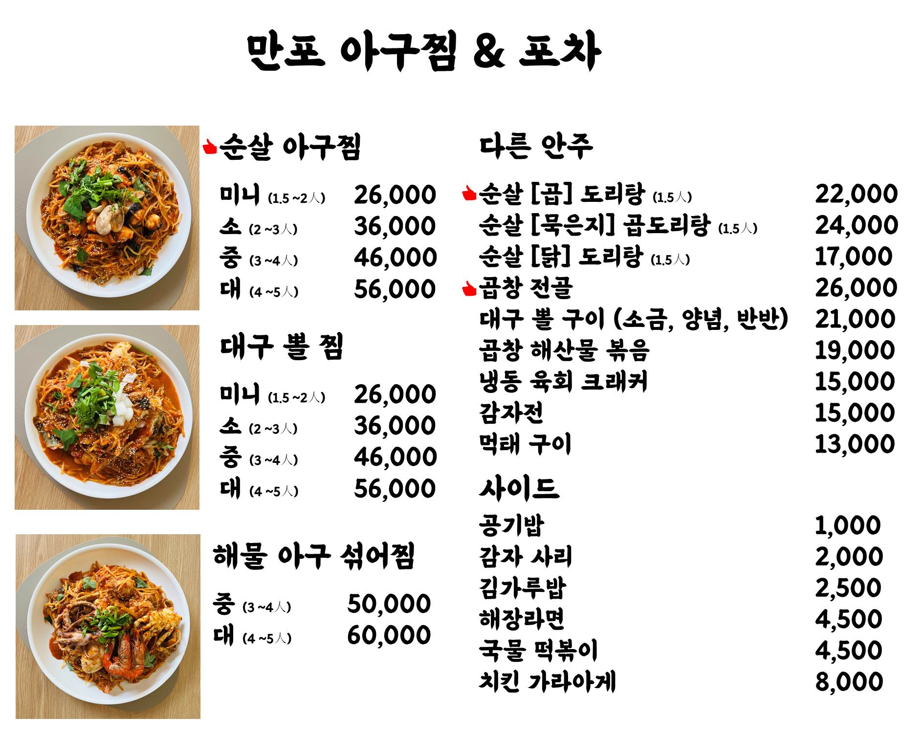 만포아구찜 광안점