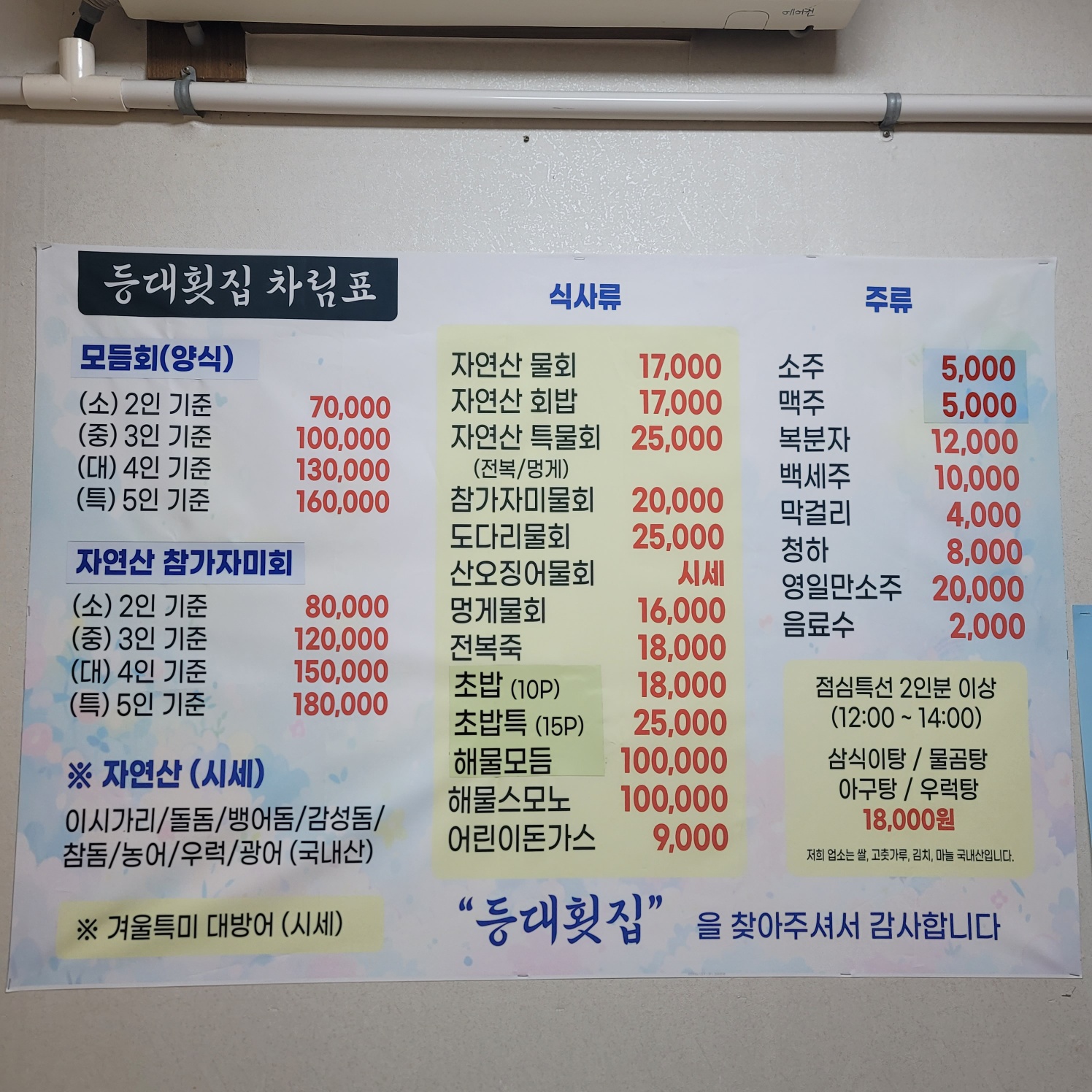 등대횟집