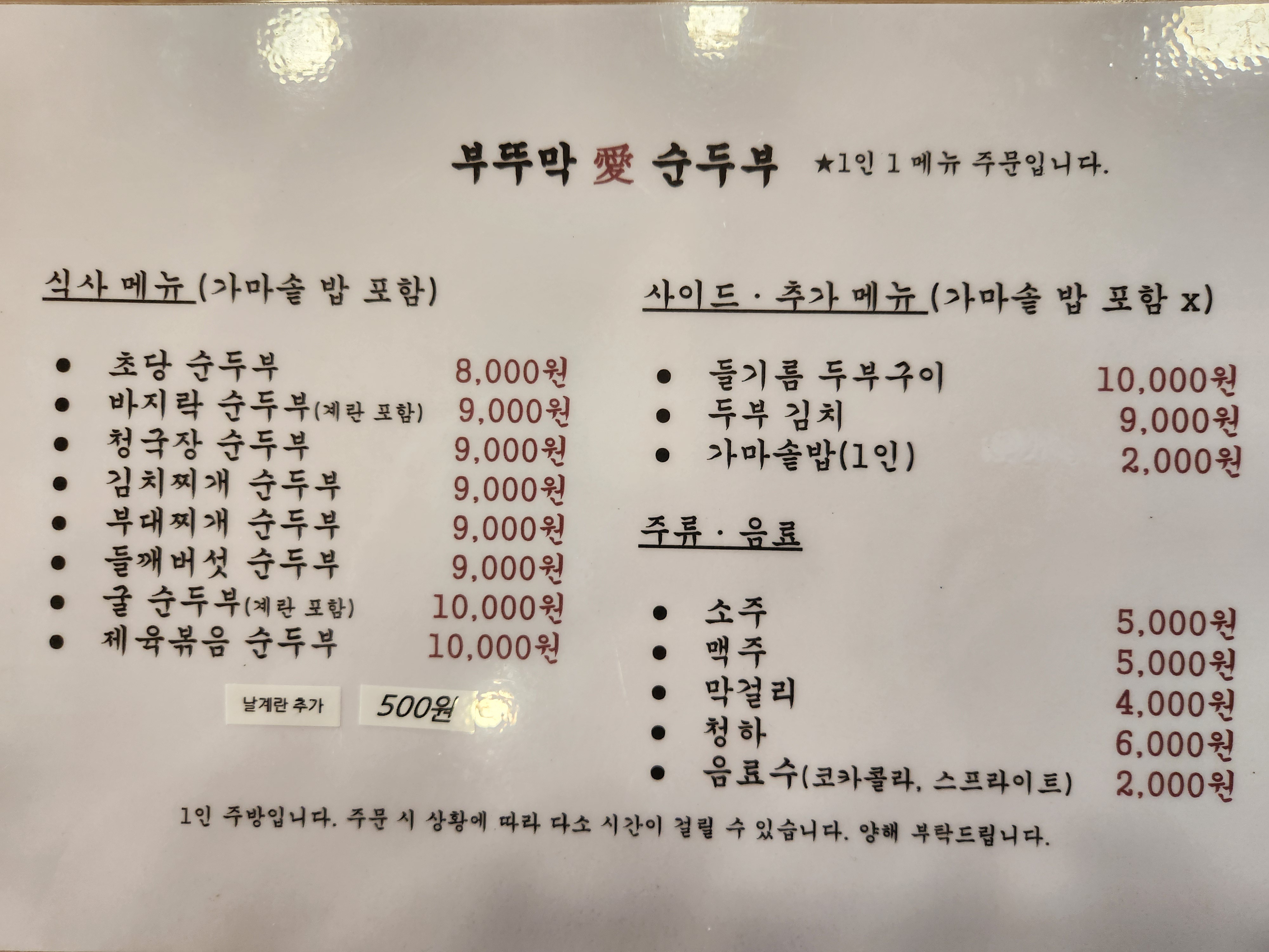 부뚜막애순두부 수유점