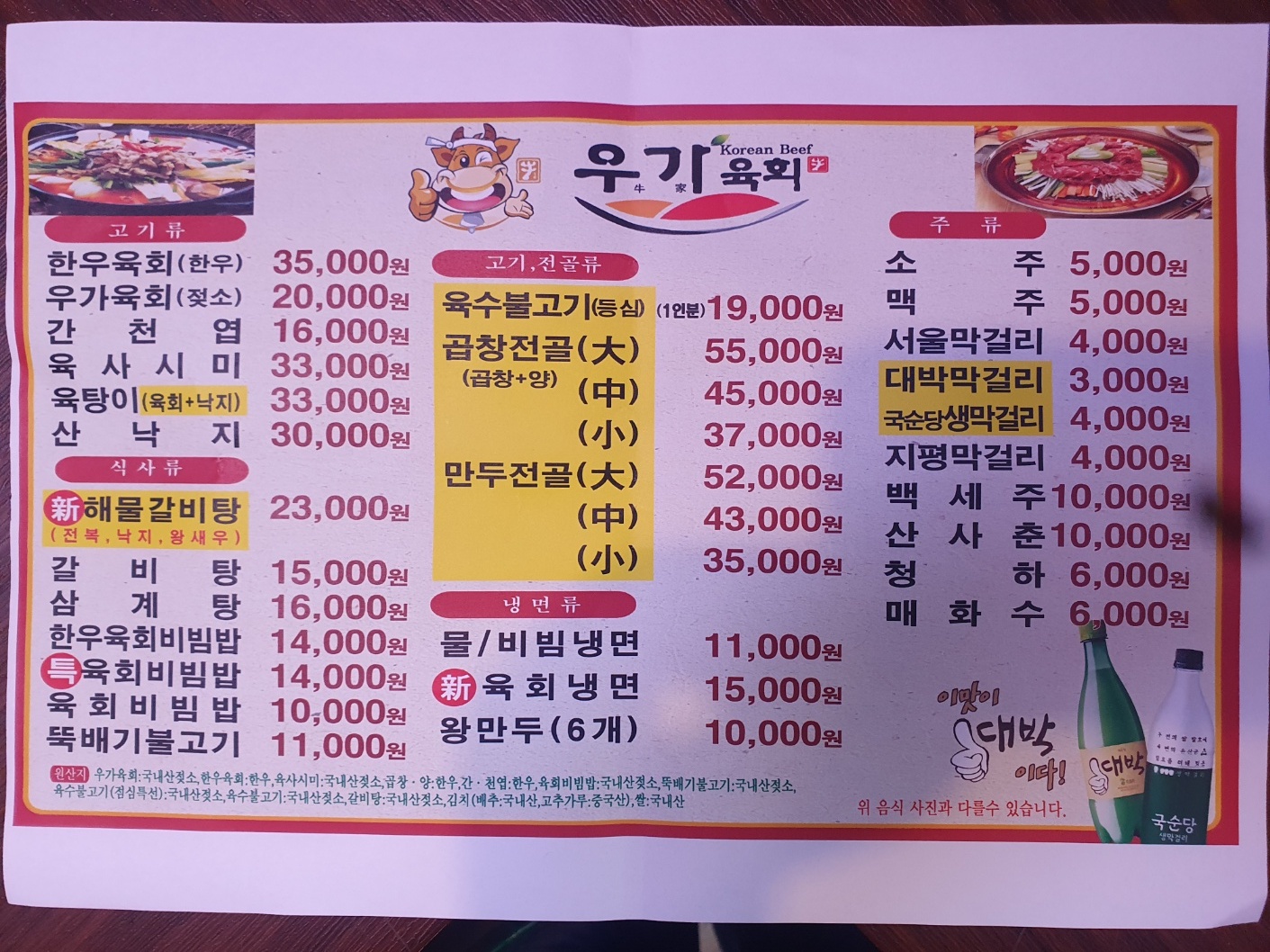 우가육회불고기