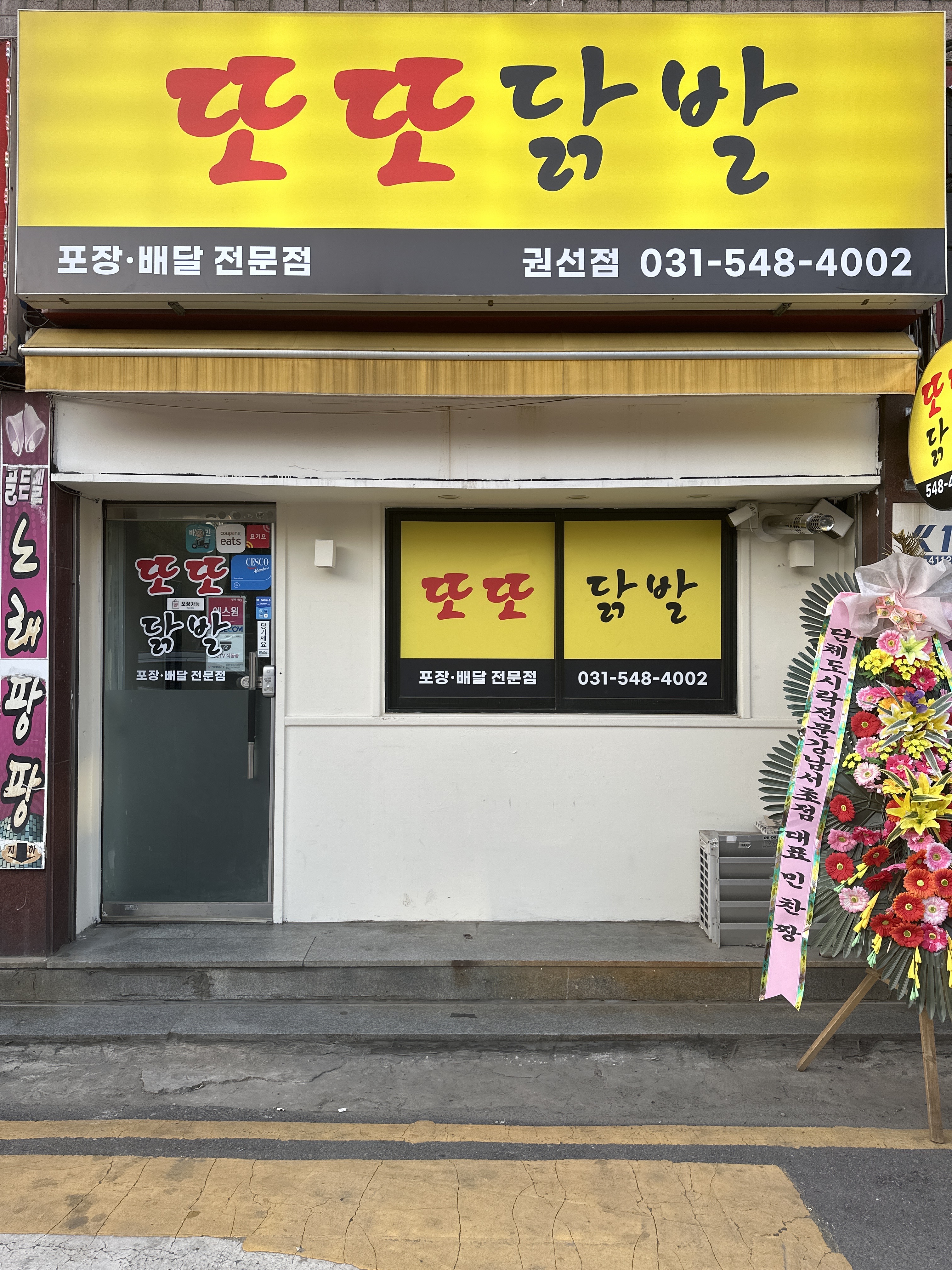 또또닭발 권선점