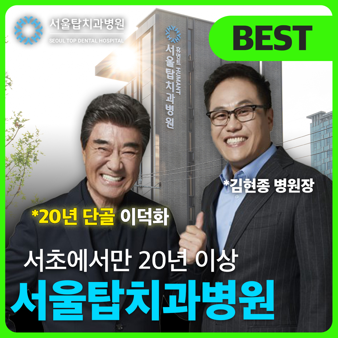 서울탑치과병원 전경