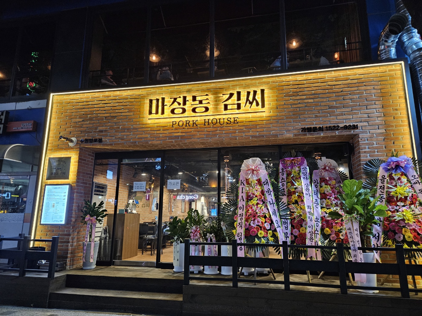 마장동김씨 수원 망포역점