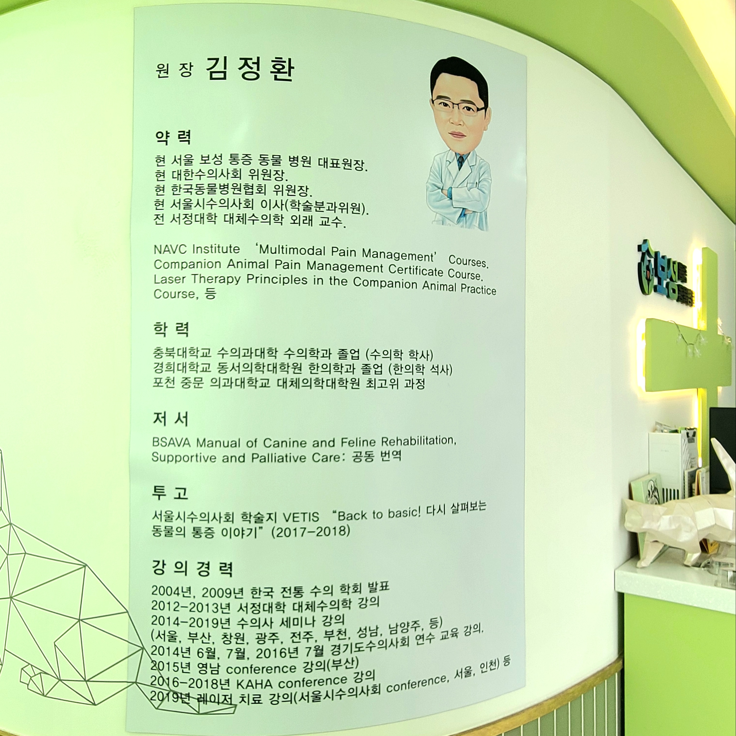 보성통증동물병원 대표 이미지