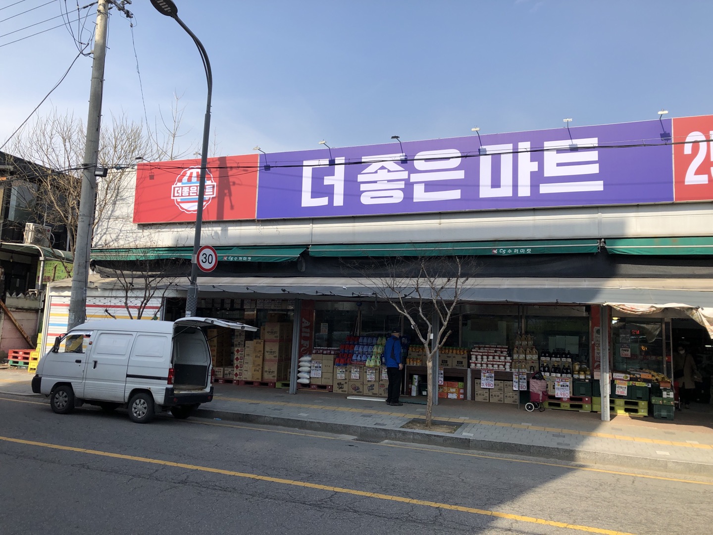 더좋은마트