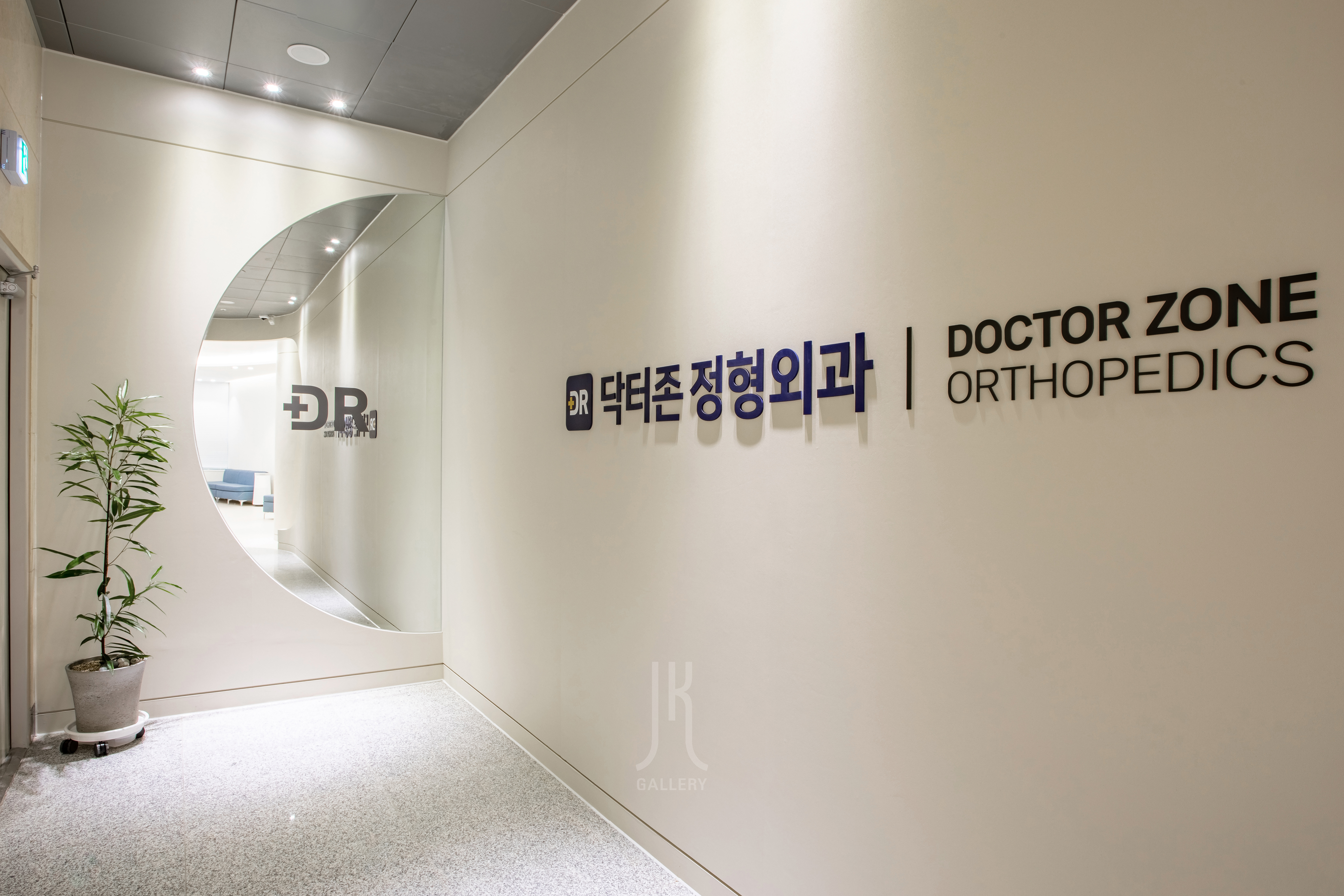 닥터존정형외과의원