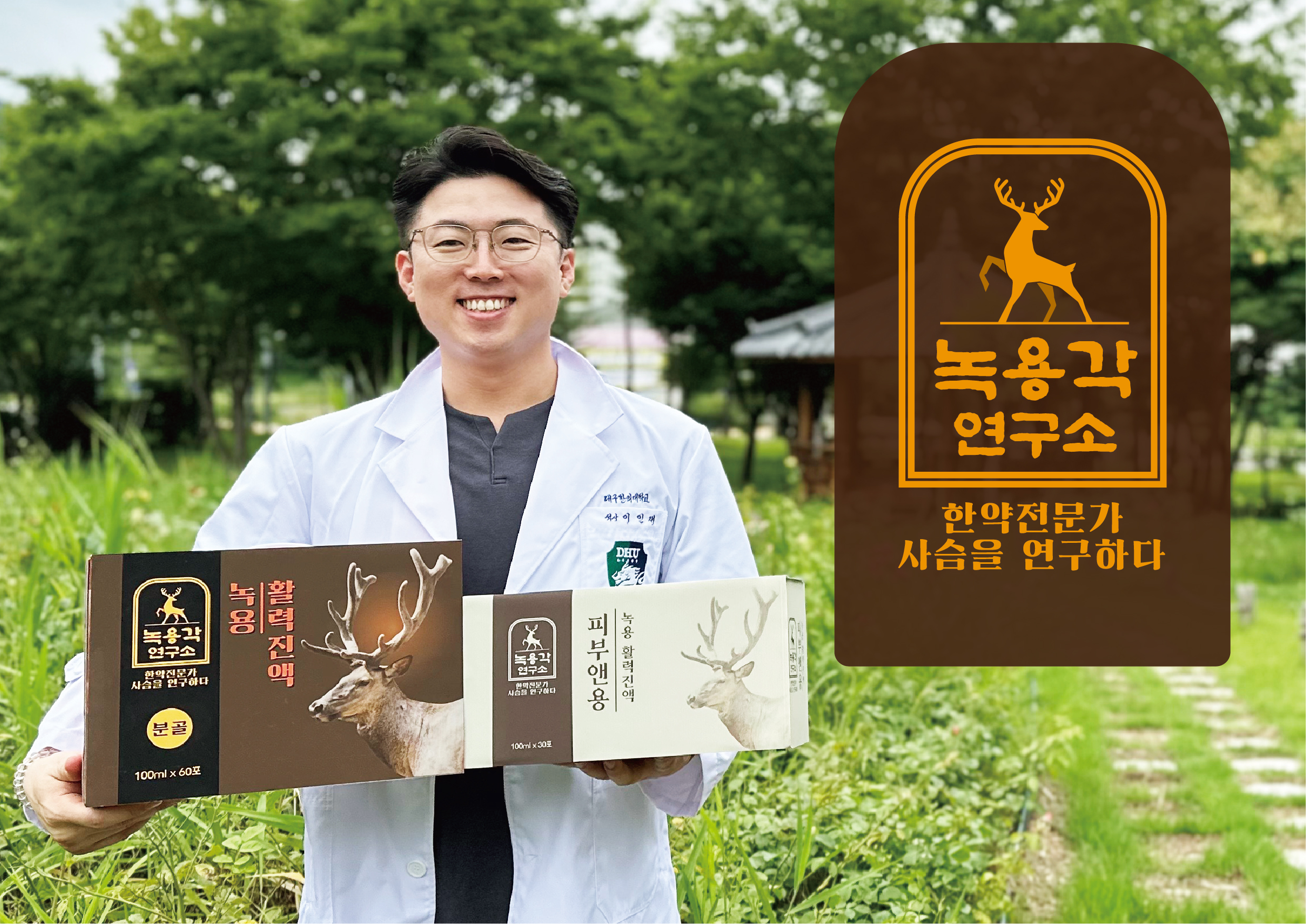 녹용각 식품
